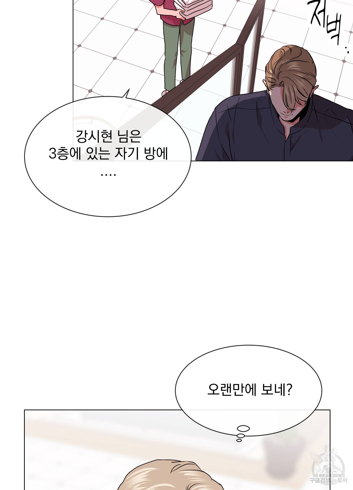 레드 캔디 74화 8