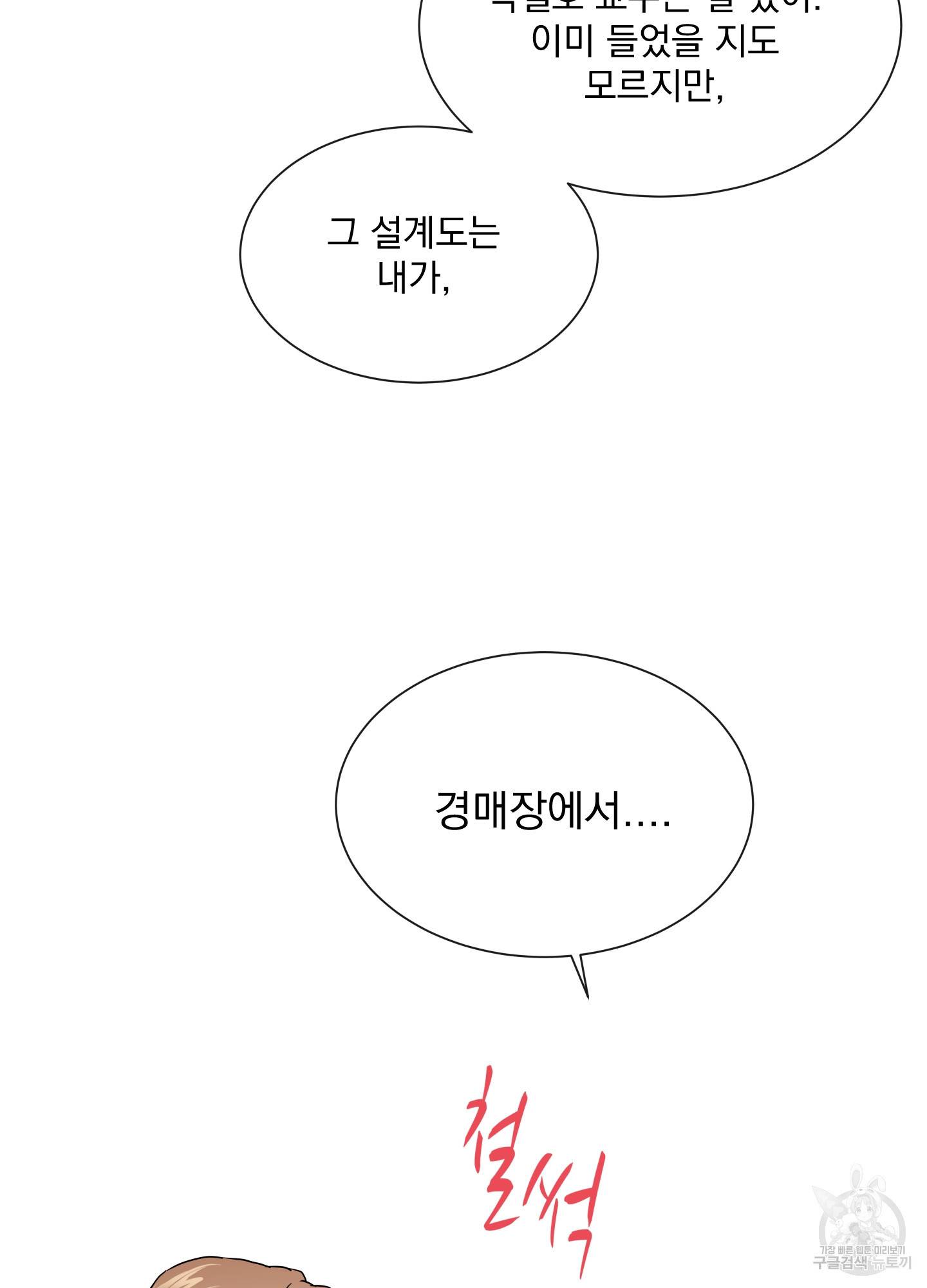 레드 캔디 74화 15