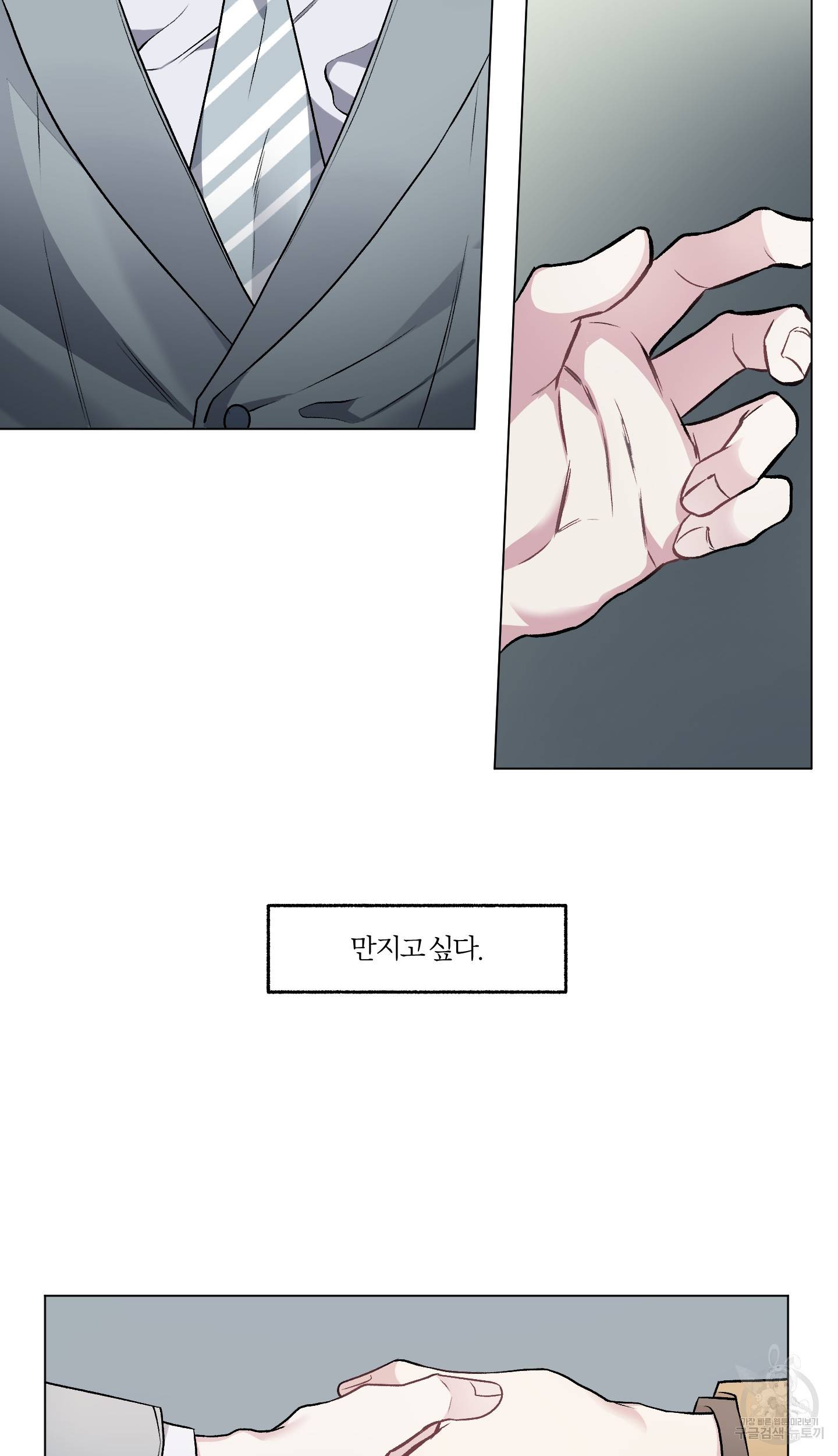 외사랑 외전 3화 14