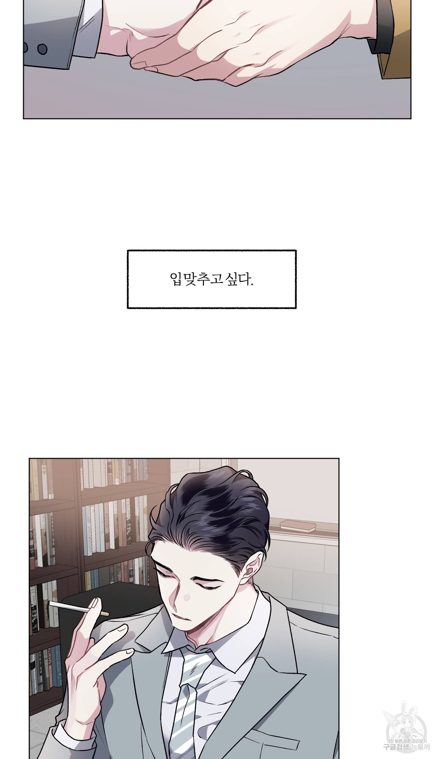 외사랑 외전 3화 15