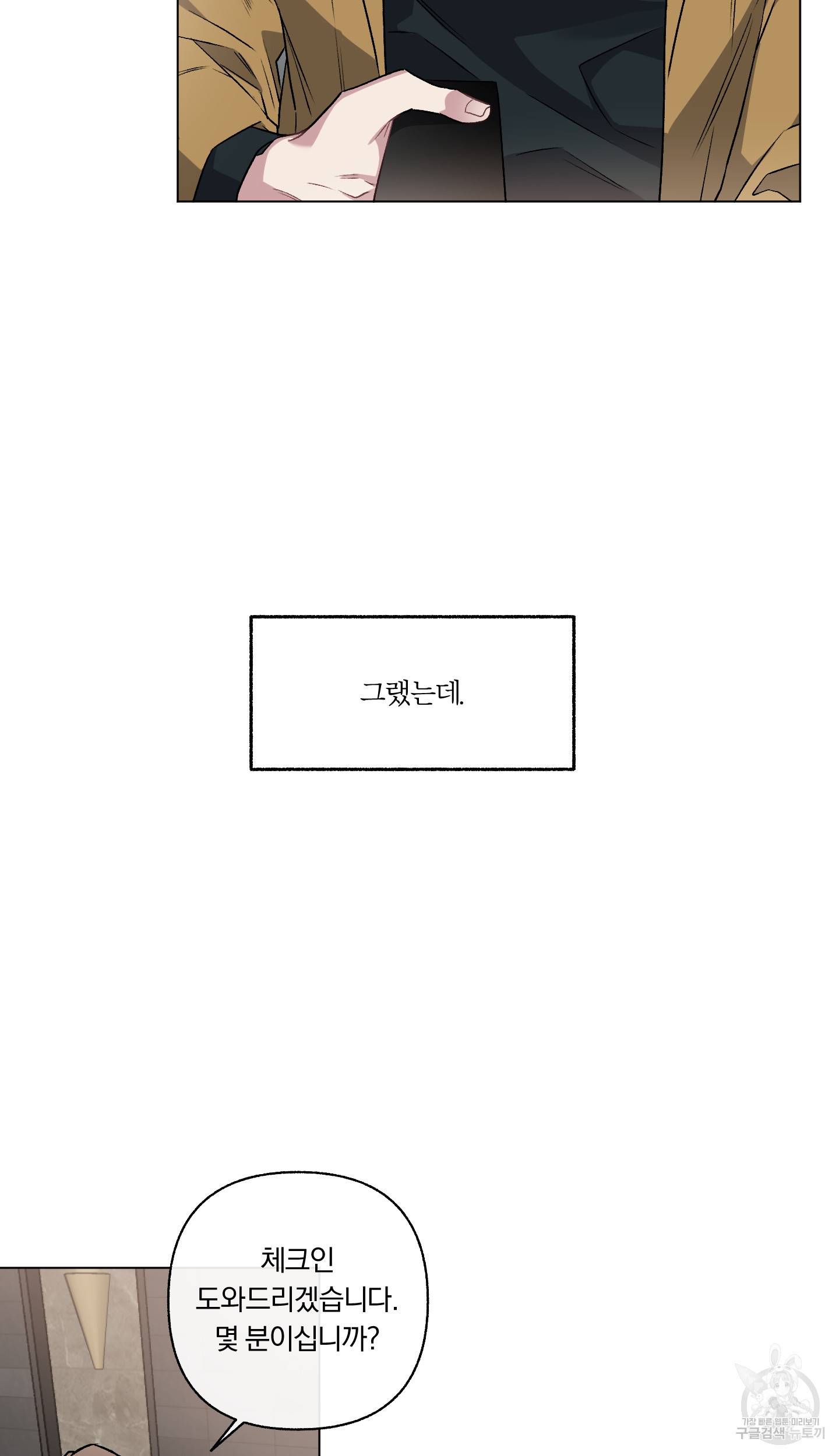 외사랑 외전 3화 21