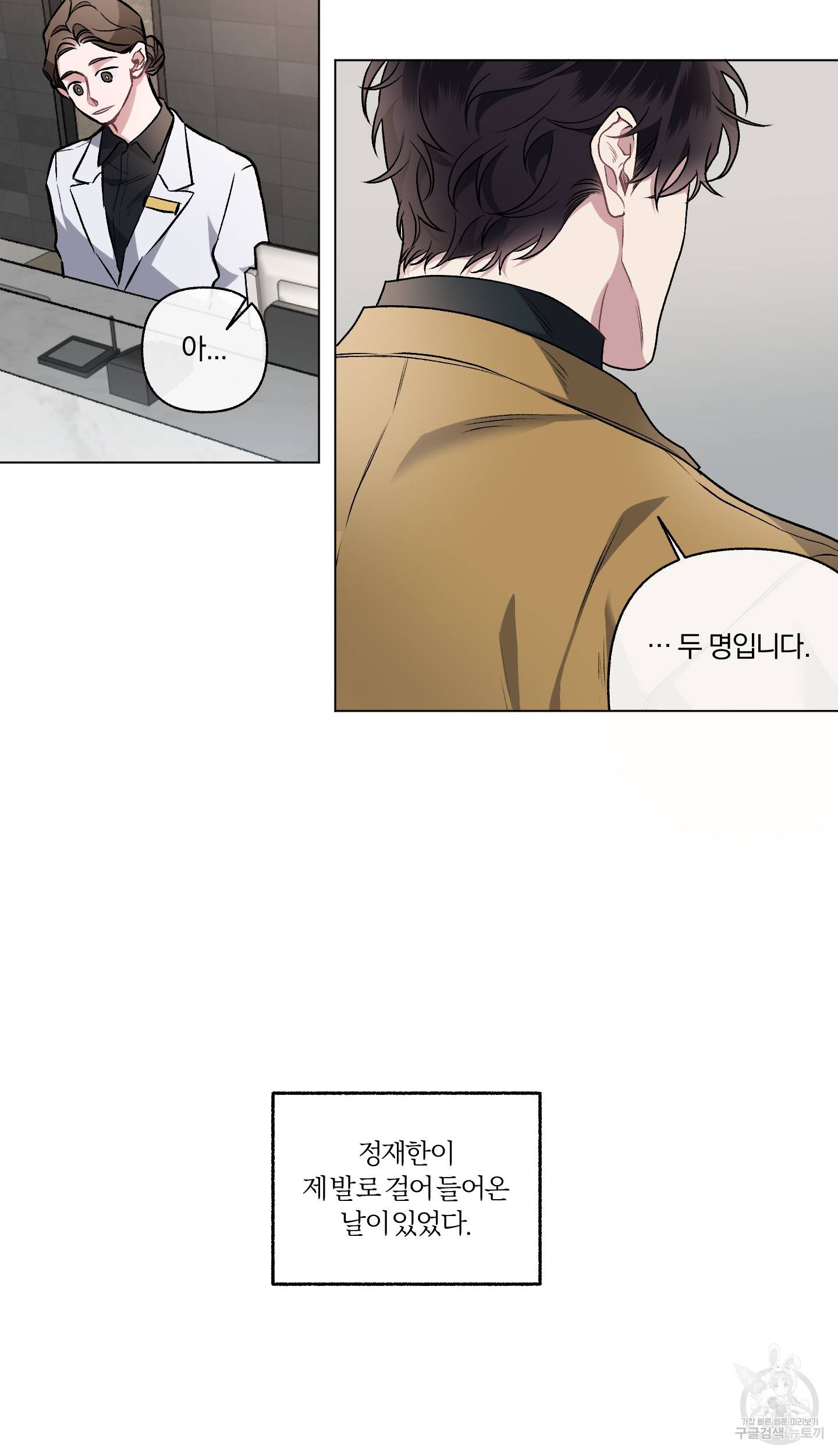 외사랑 외전 3화 22