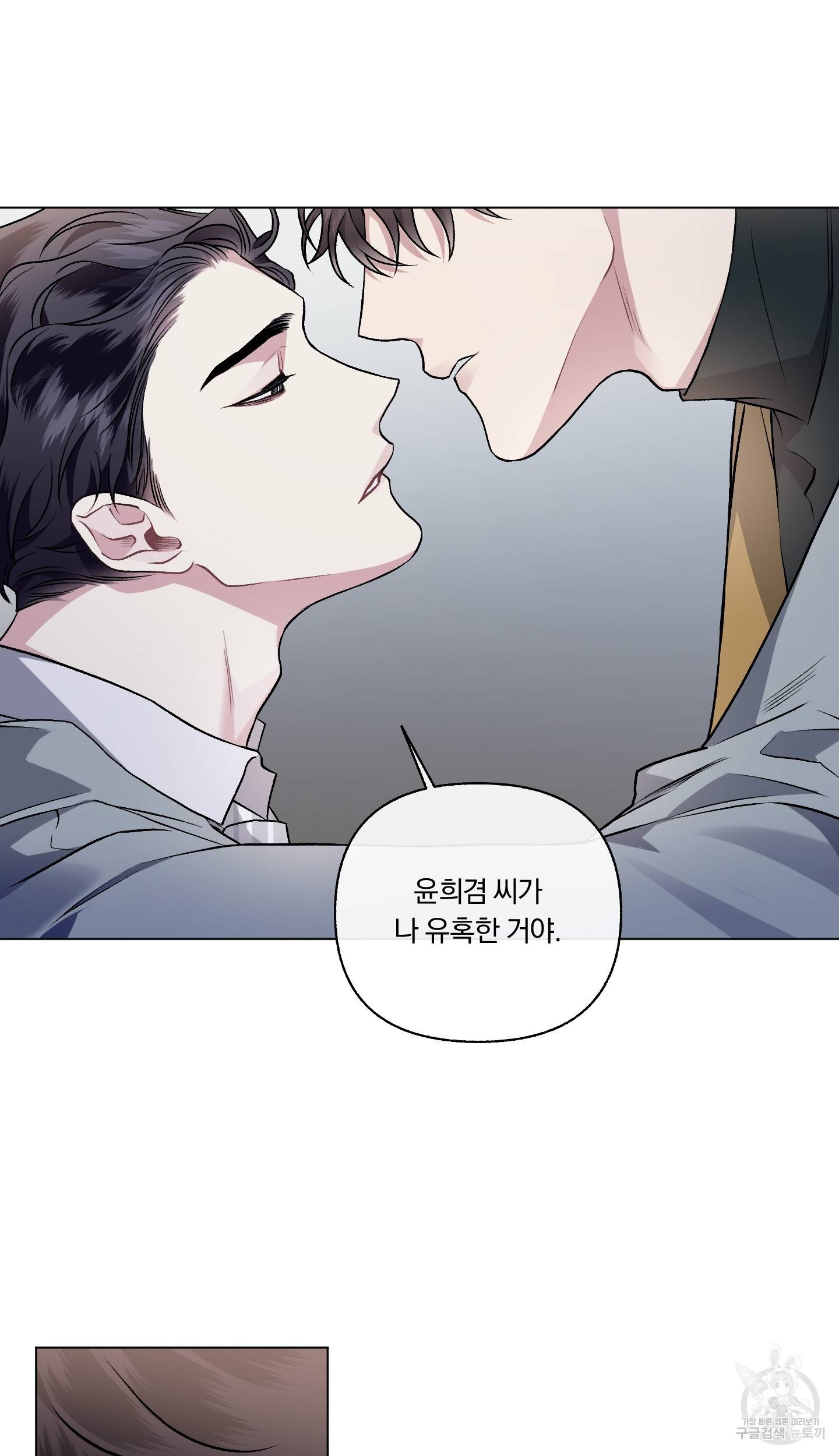 외사랑 외전 3화 23