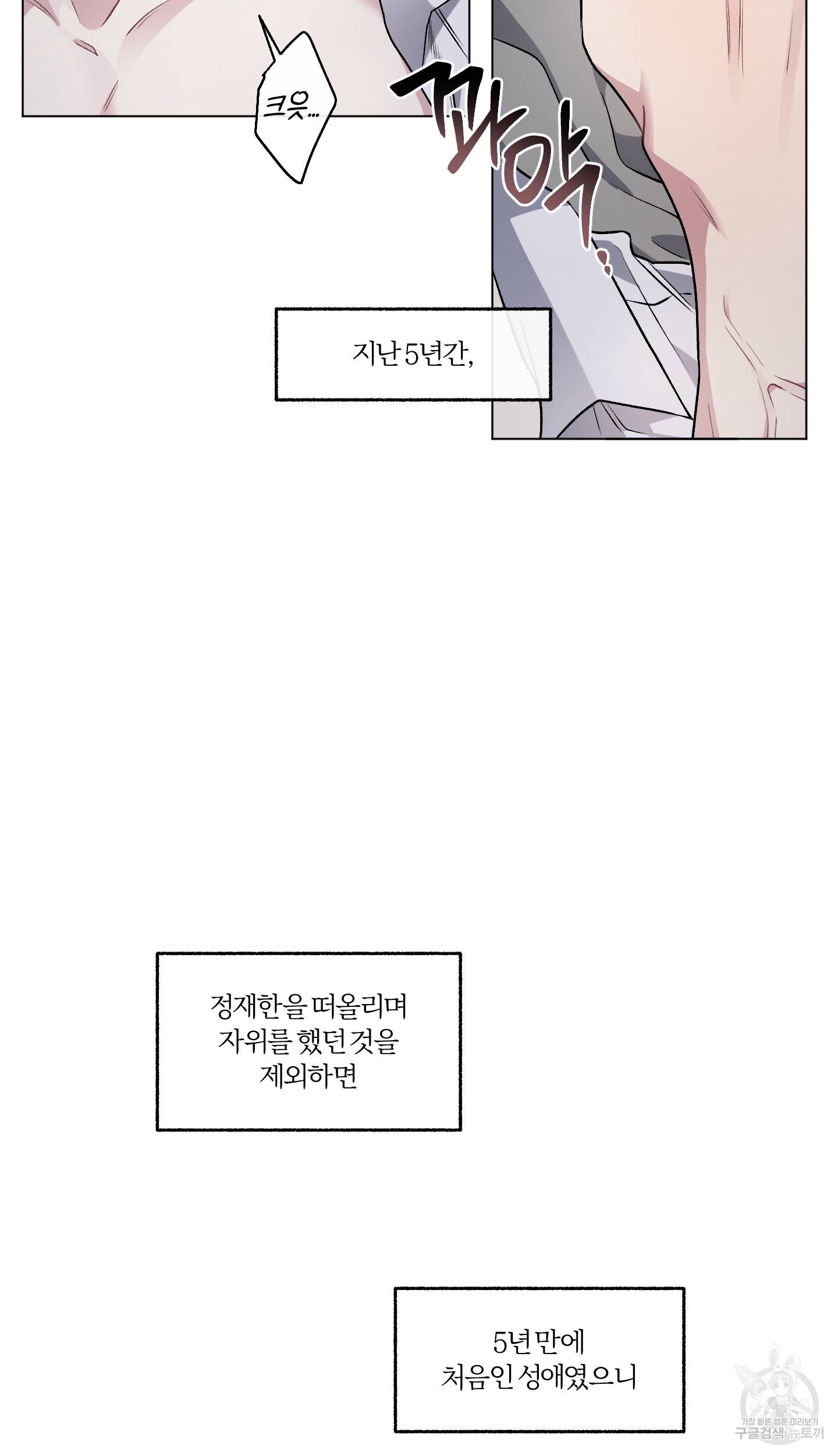 외사랑 외전 3화 30
