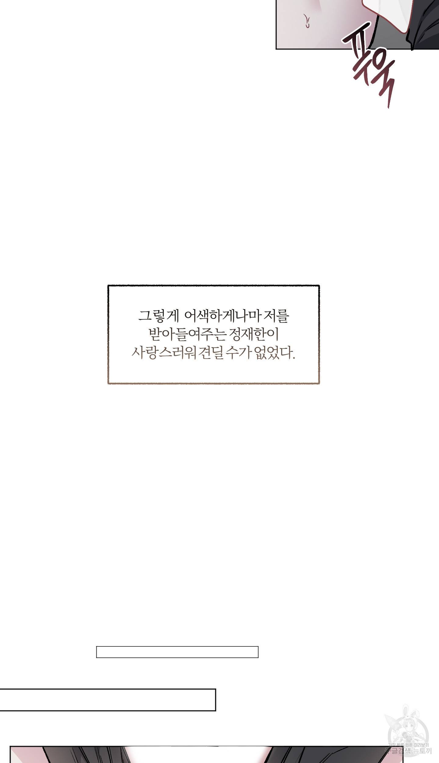 외사랑 외전 3화 34