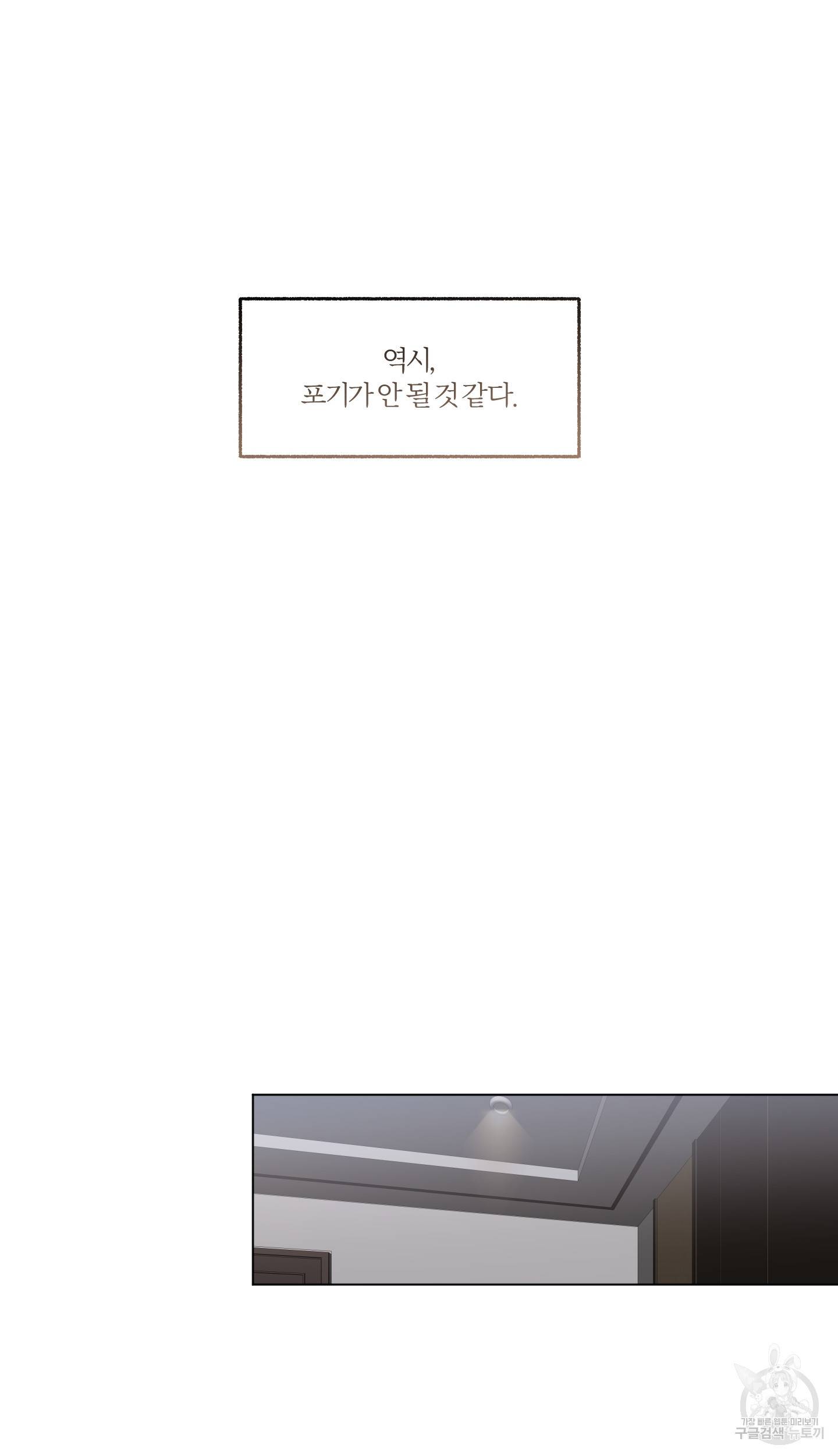 외사랑 외전 3화 37