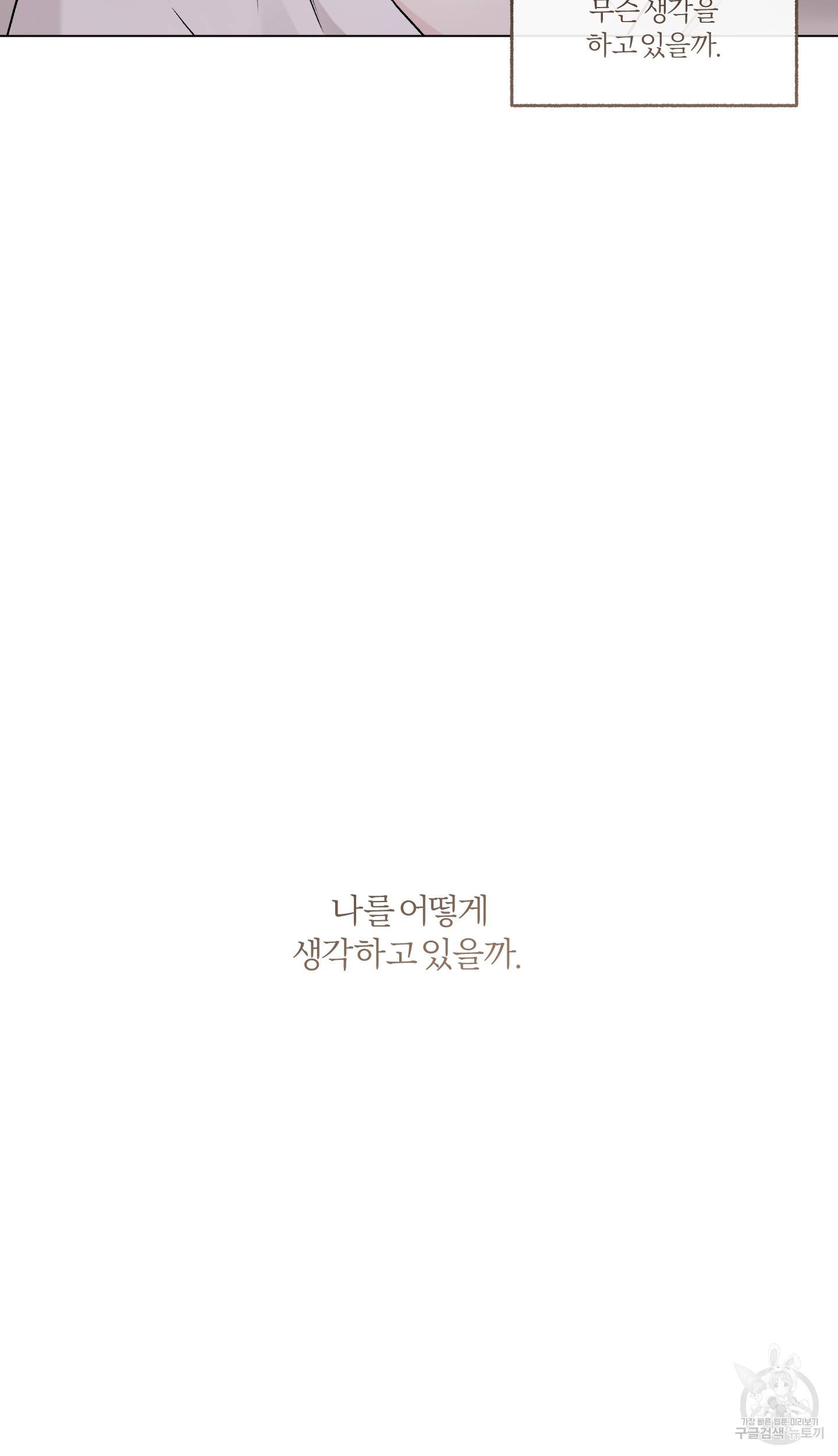 외사랑 외전 3화 39