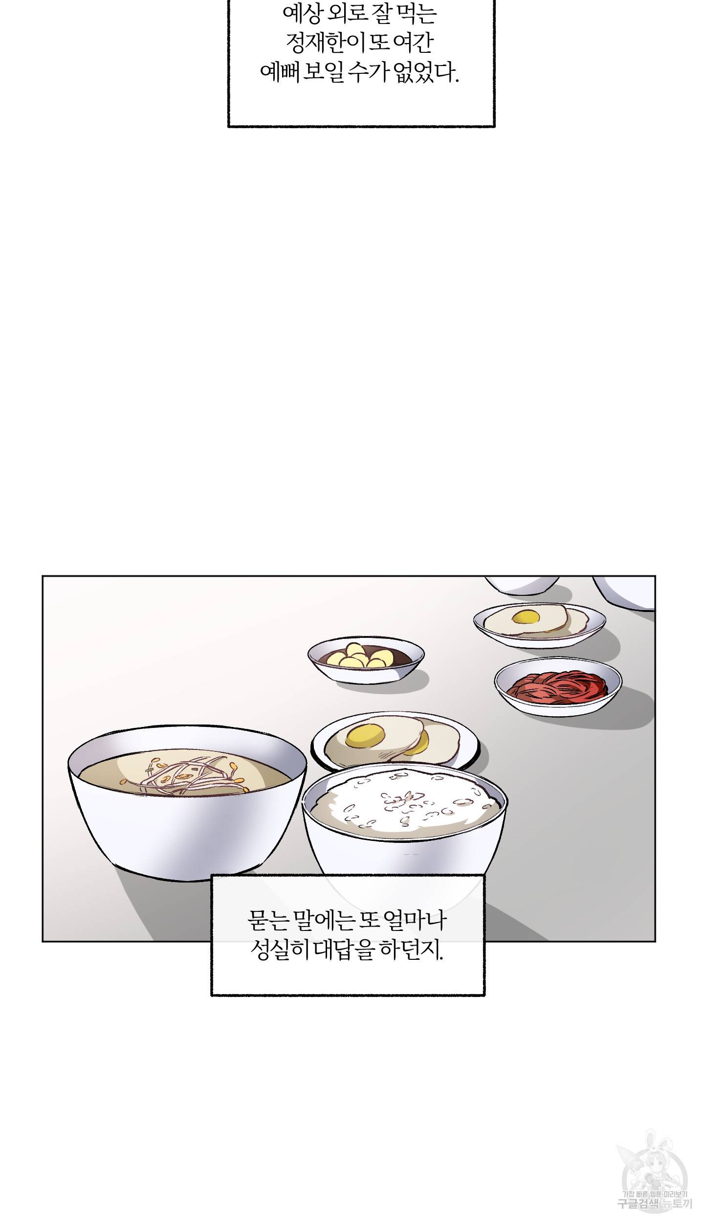 외사랑 외전 3화 64