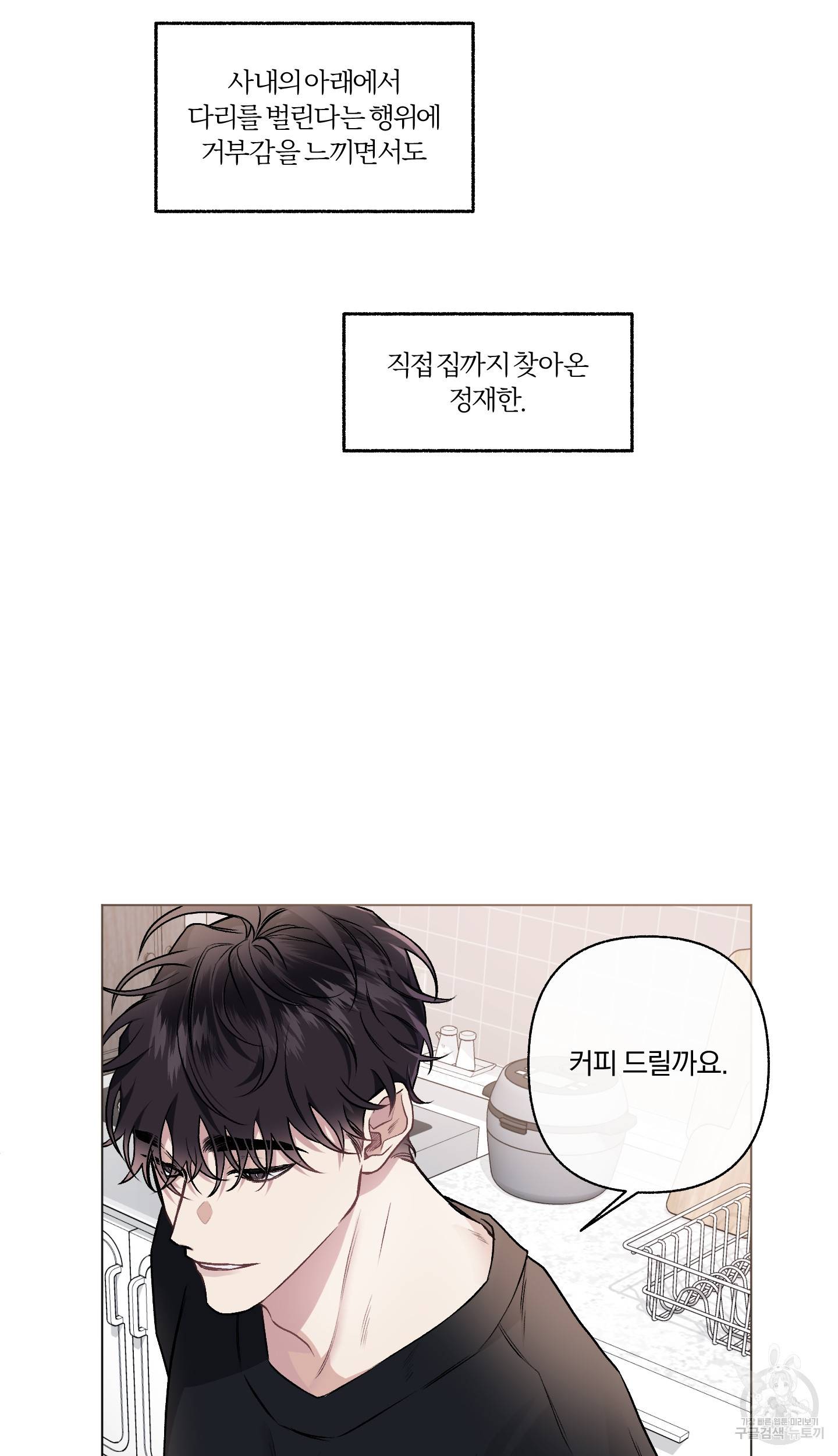 외사랑 외전 3화 66