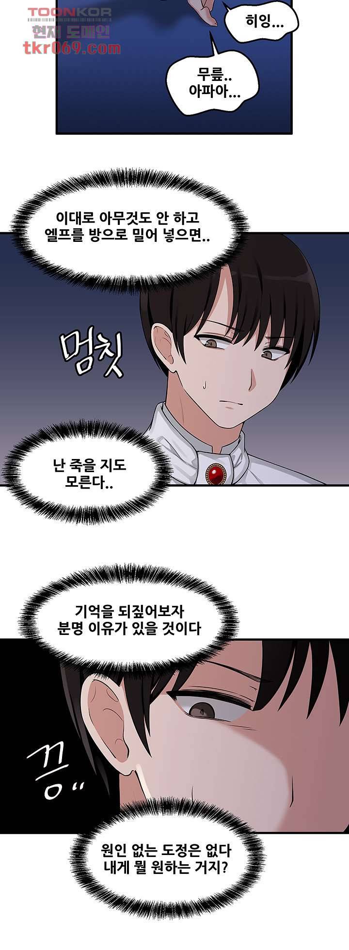매도당하고 싶은 엘프님 4화 5