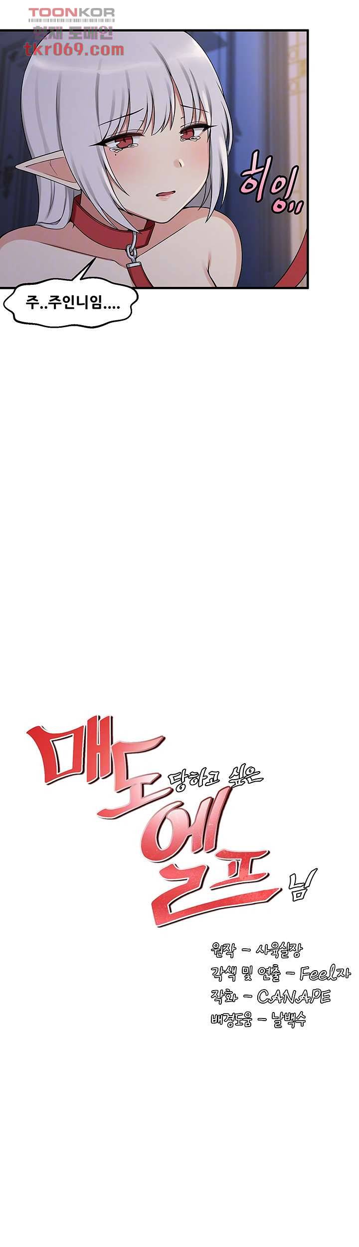 매도당하고 싶은 엘프님 4화 8