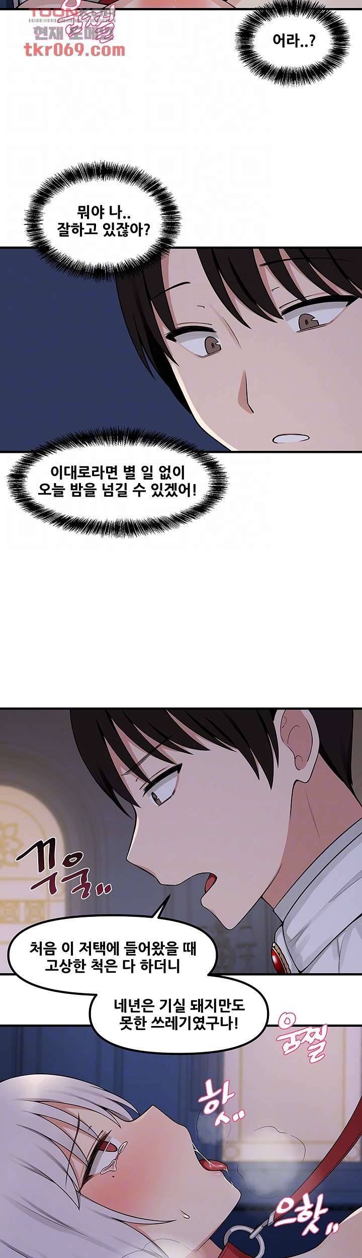 매도당하고 싶은 엘프님 4화 14