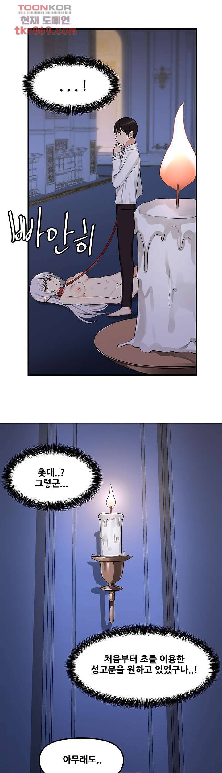 매도당하고 싶은 엘프님 4화 18