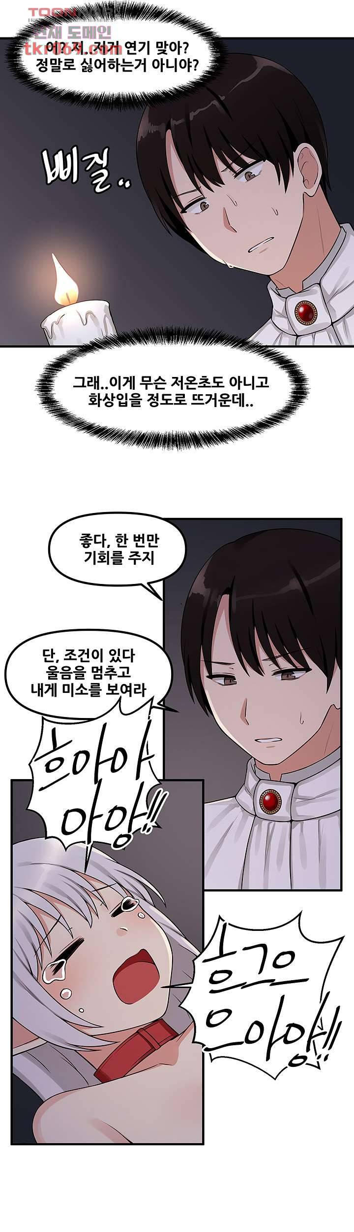 매도당하고 싶은 엘프님 4화 23