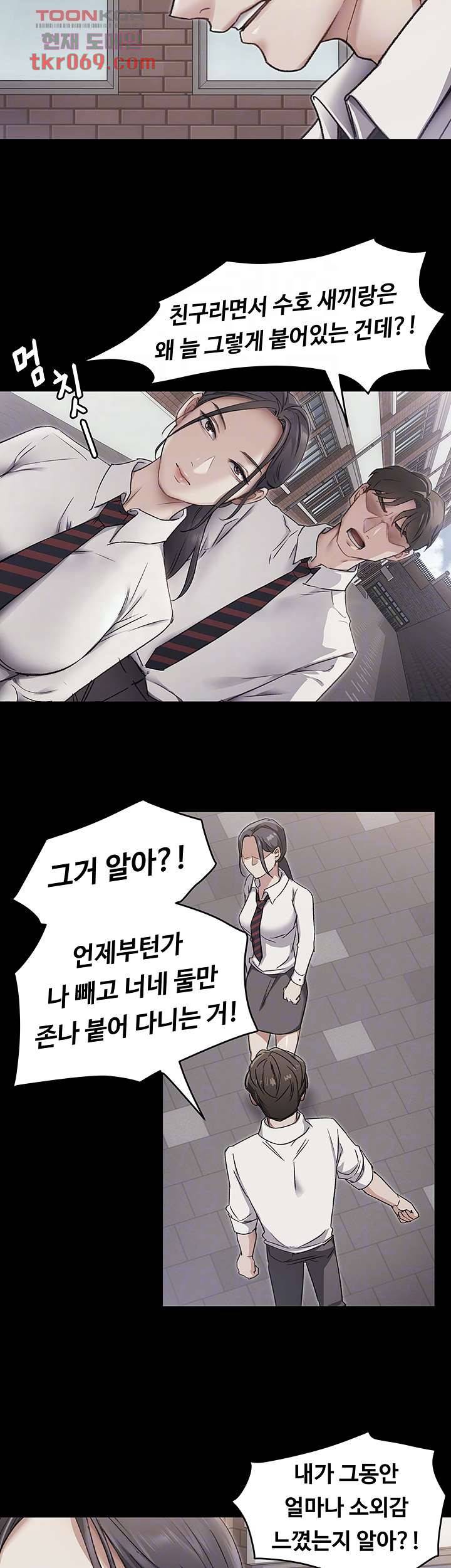 오늘 저녁은 너다 3화 8