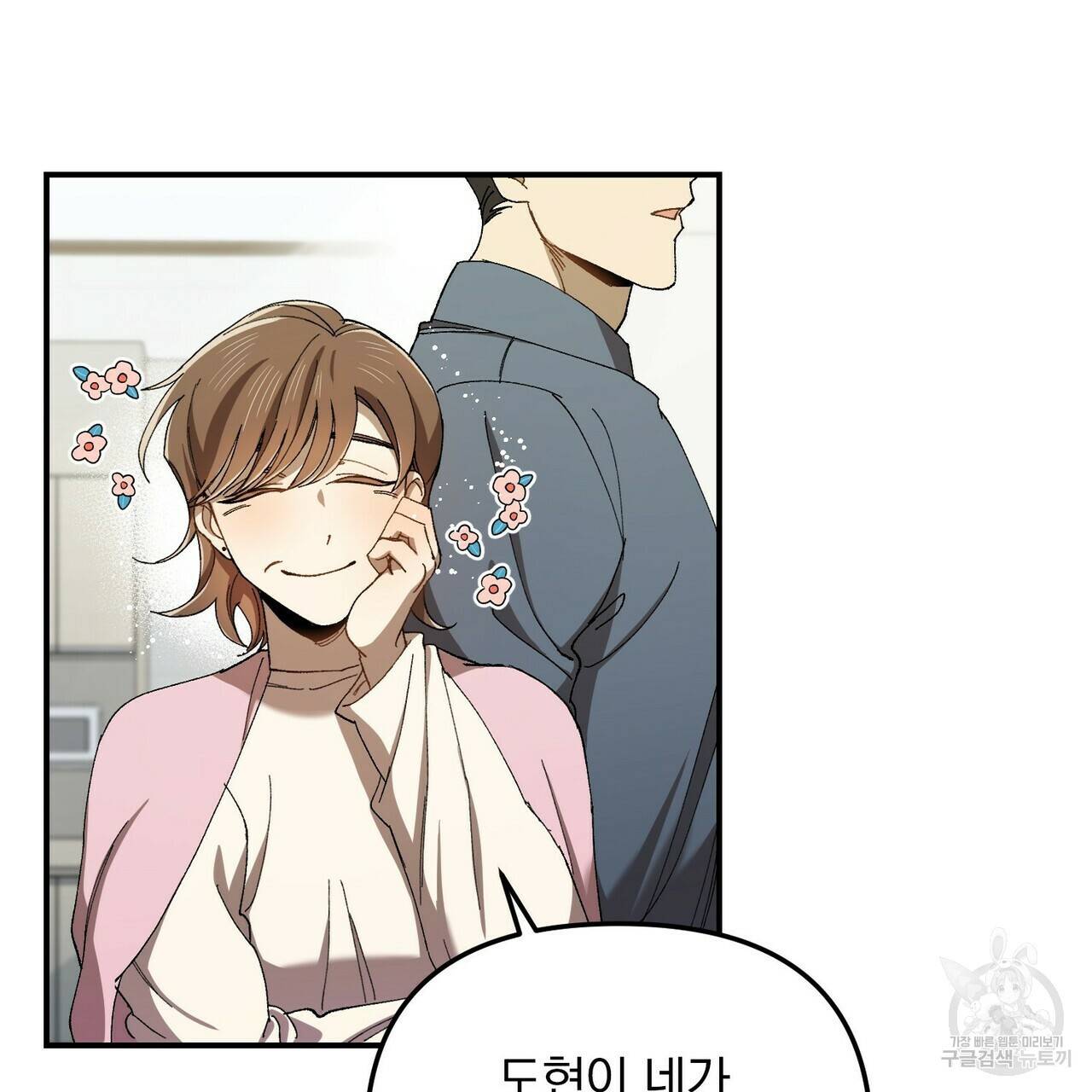 일기예보적 연애 2화 8