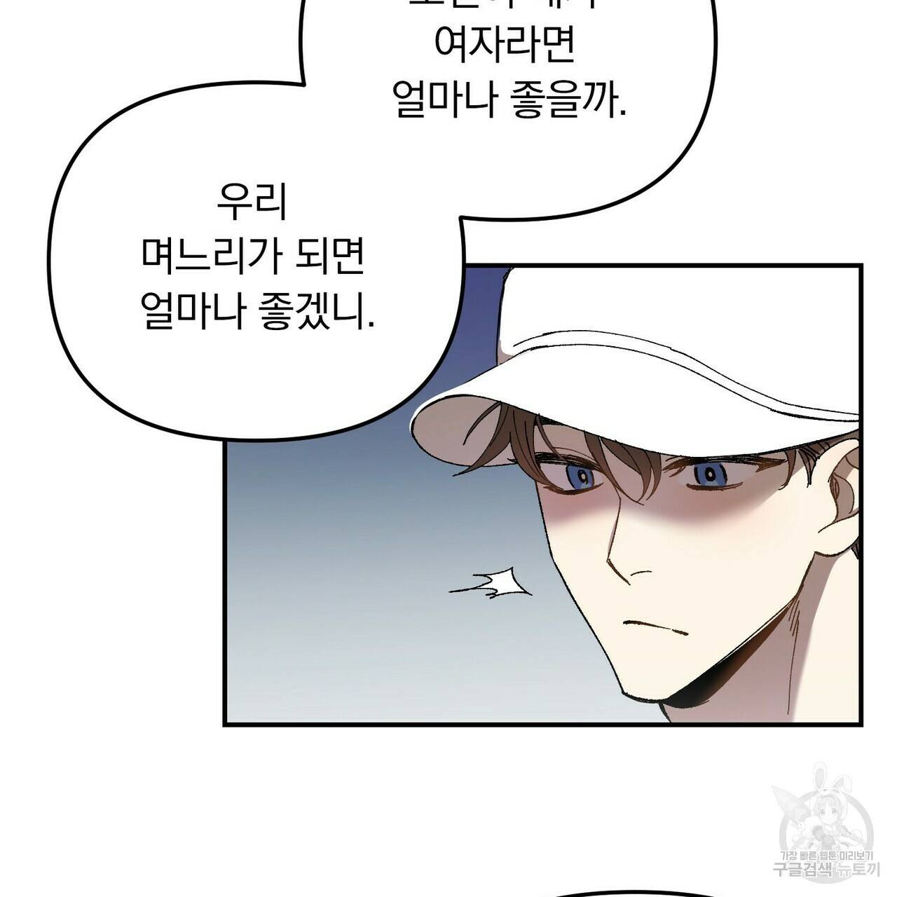 일기예보적 연애 2화 10