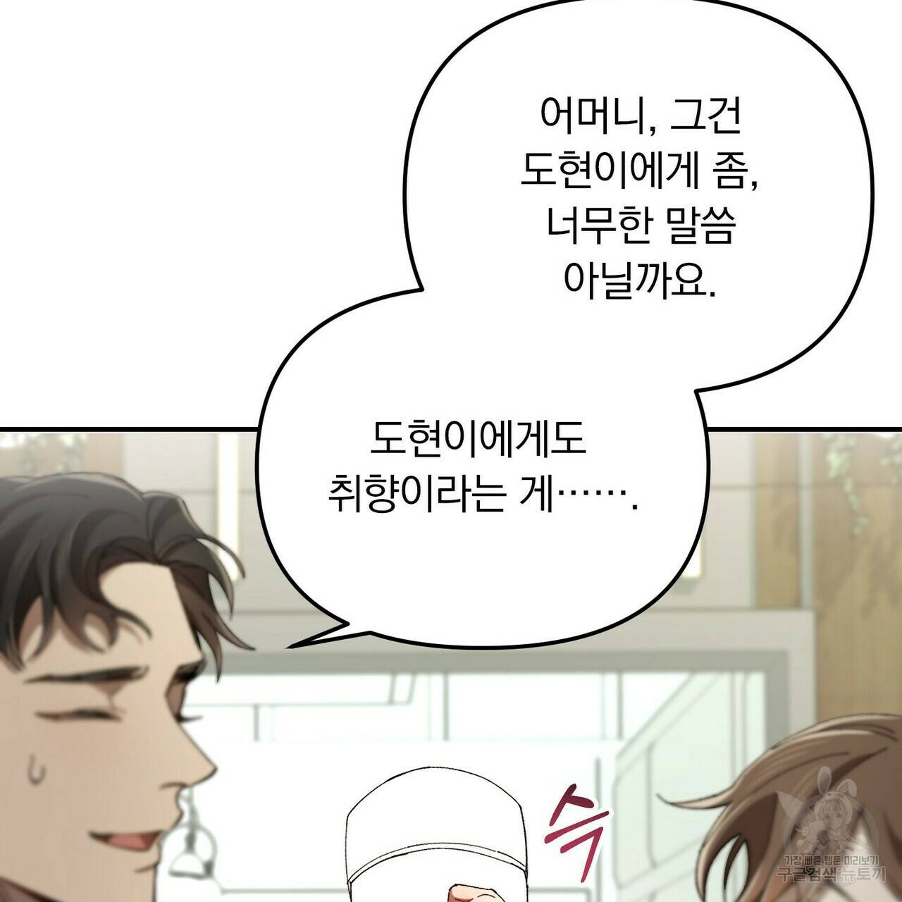 일기예보적 연애 2화 11