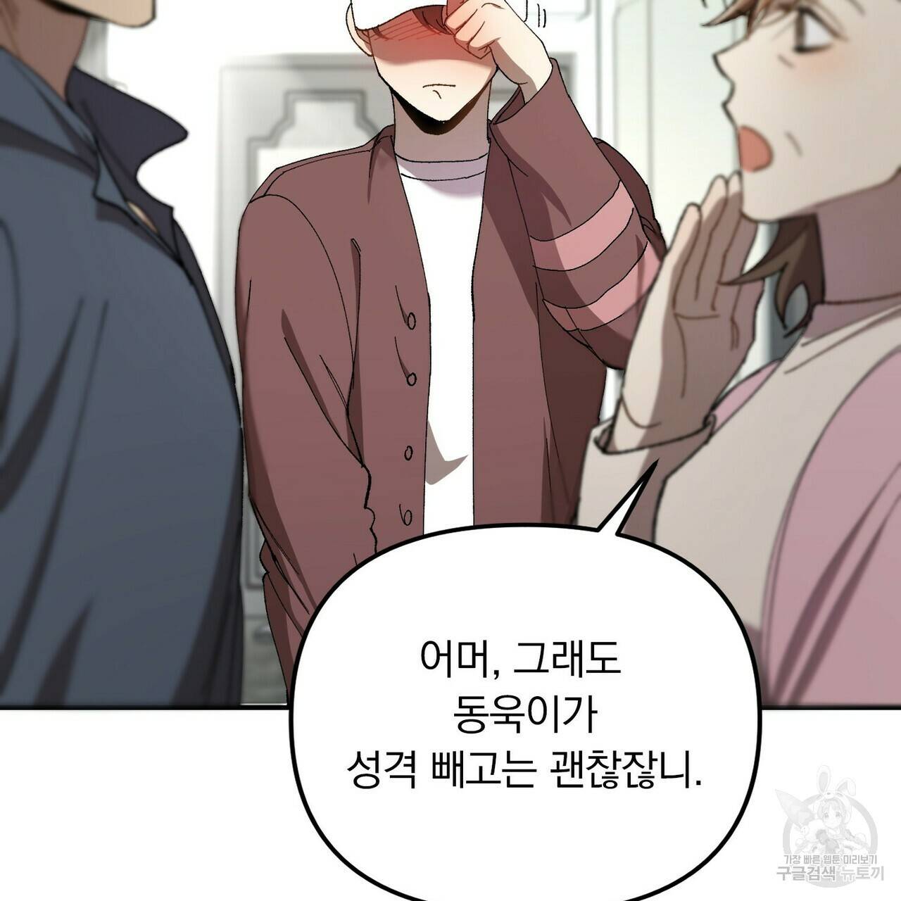 일기예보적 연애 2화 13