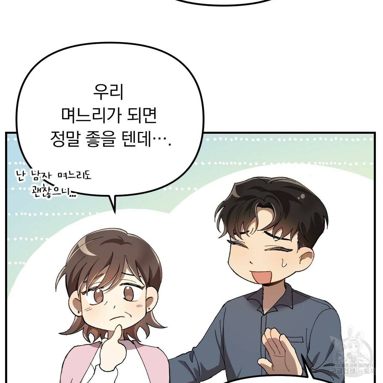 일기예보적 연애 2화 15