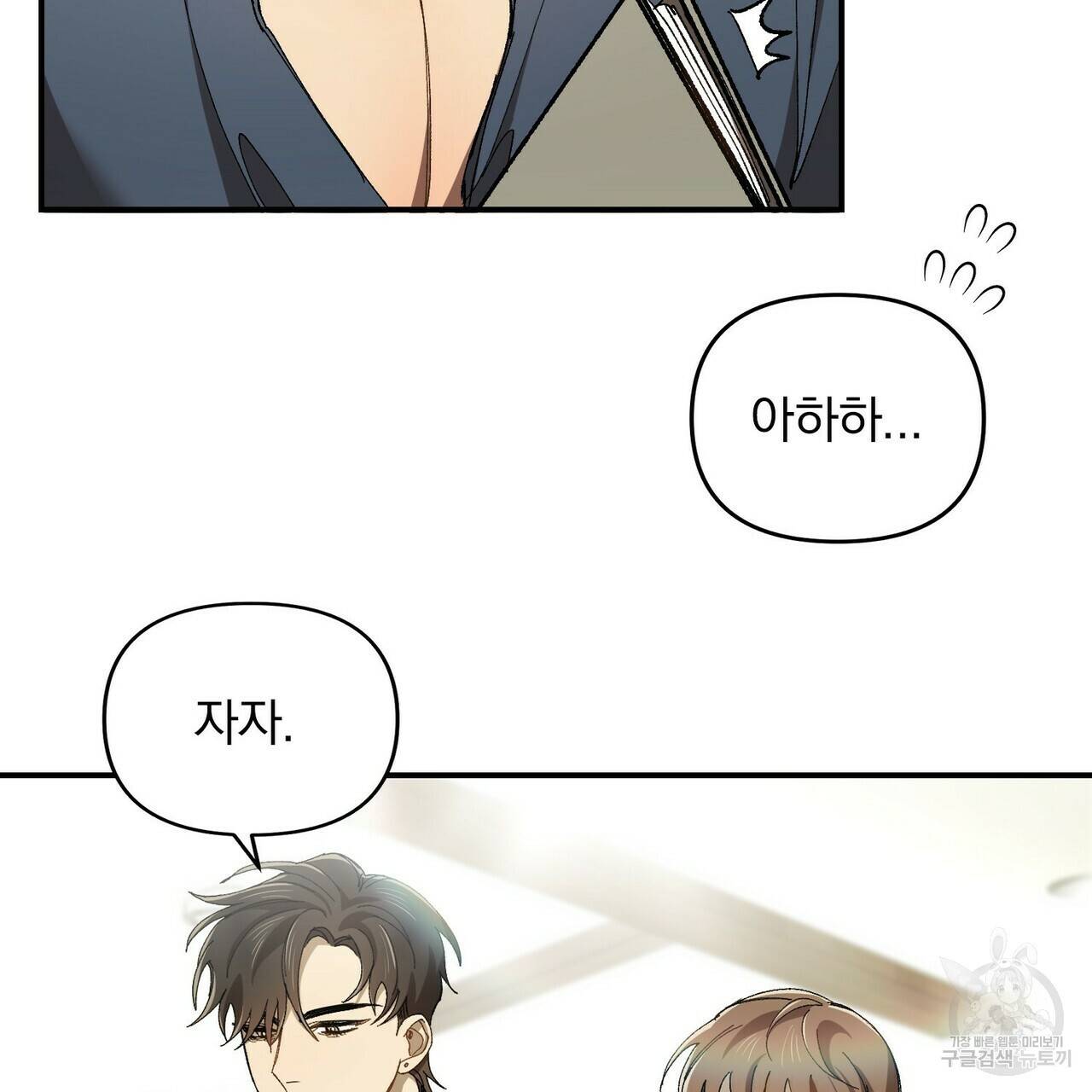 일기예보적 연애 2화 33