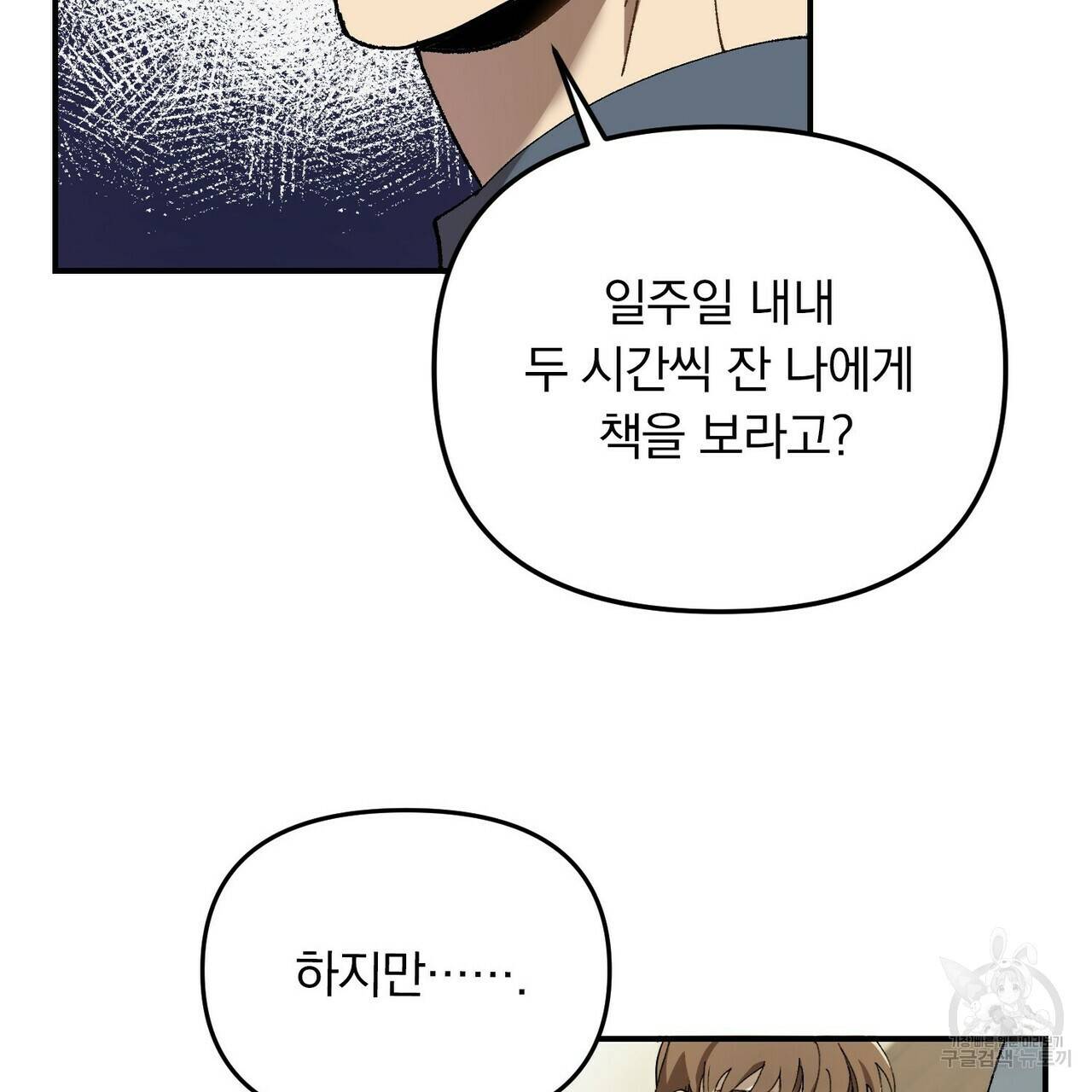 일기예보적 연애 2화 40