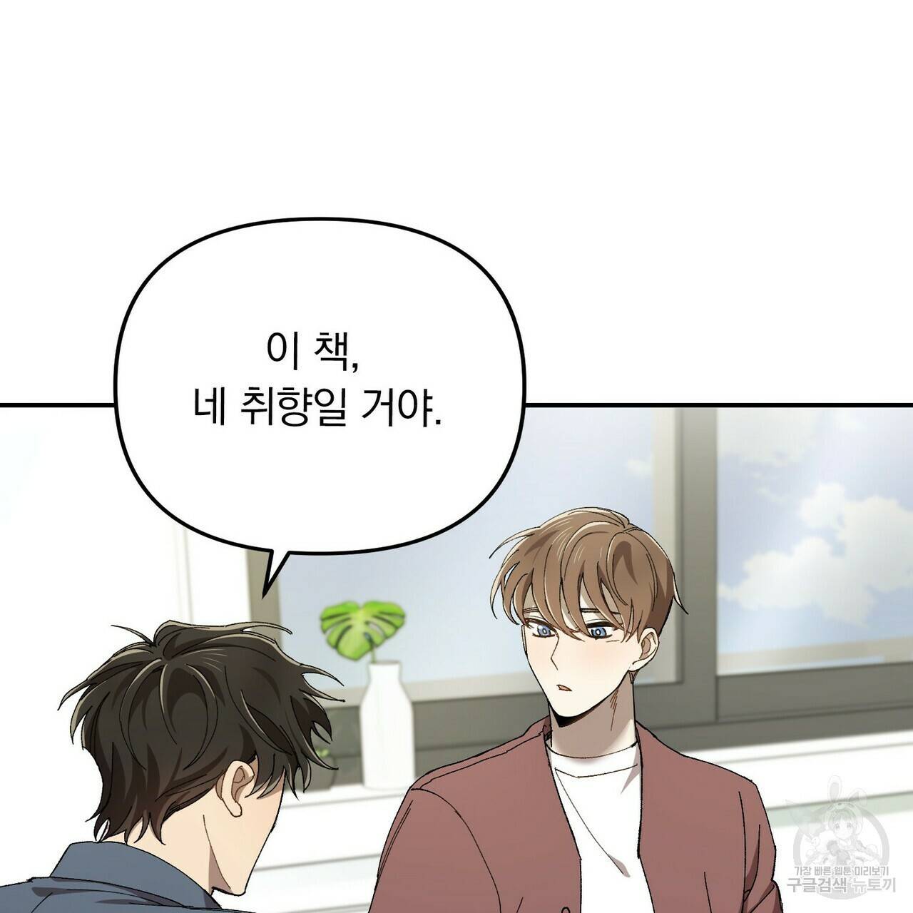 일기예보적 연애 2화 53