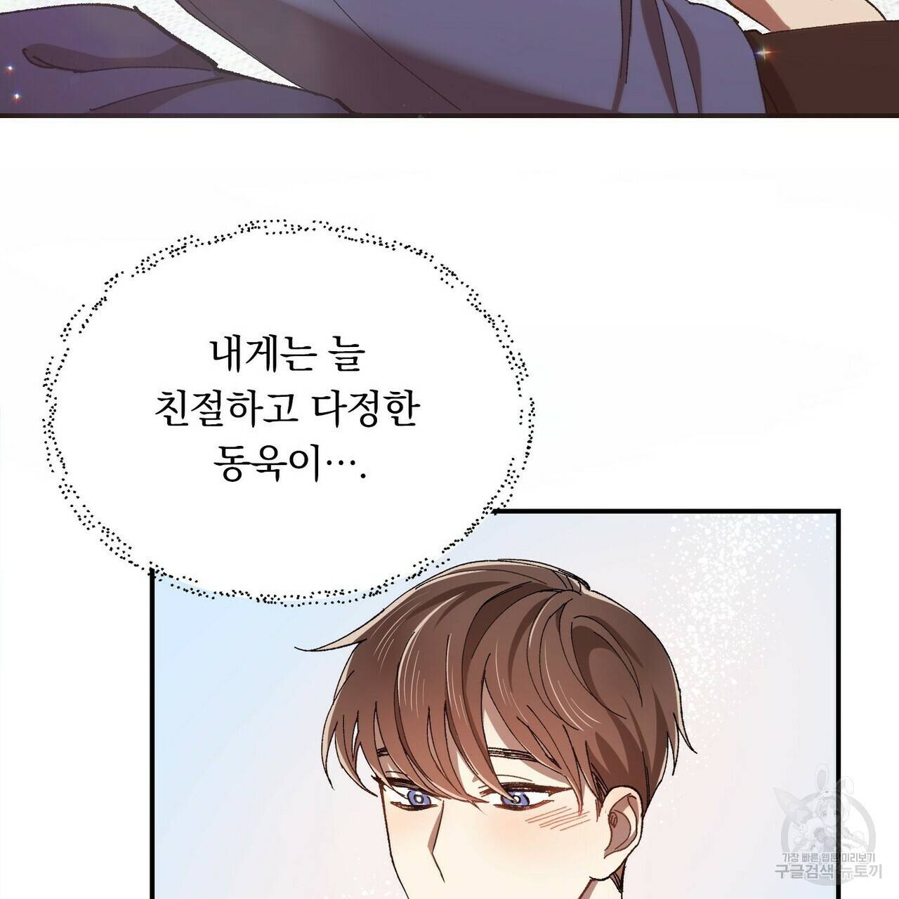 일기예보적 연애 2화 63