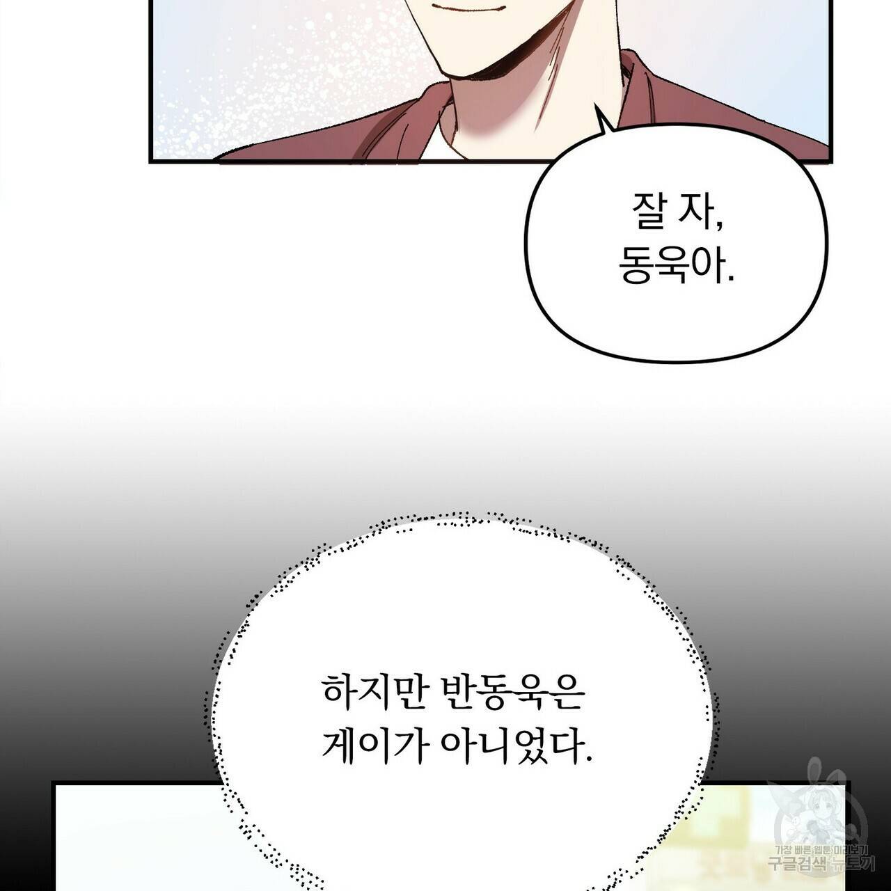 일기예보적 연애 2화 65