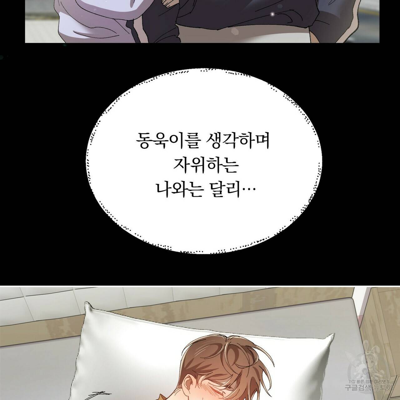 일기예보적 연애 2화 69