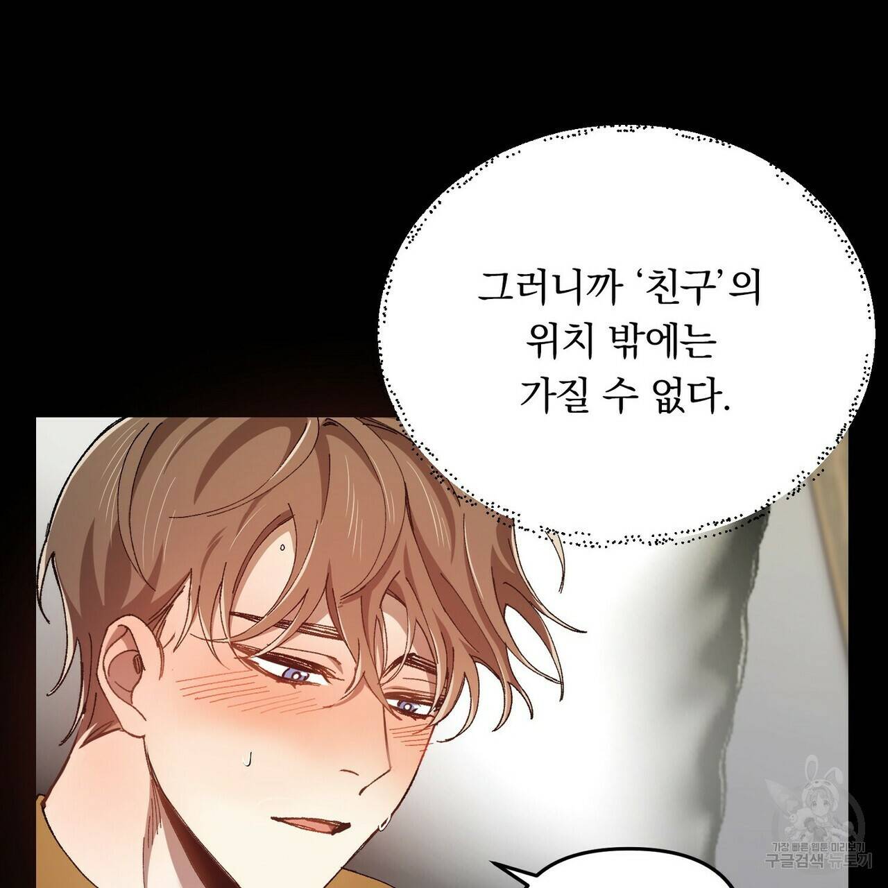 일기예보적 연애 2화 74