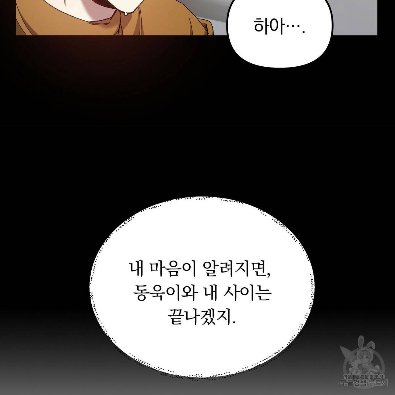 일기예보적 연애 2화 76
