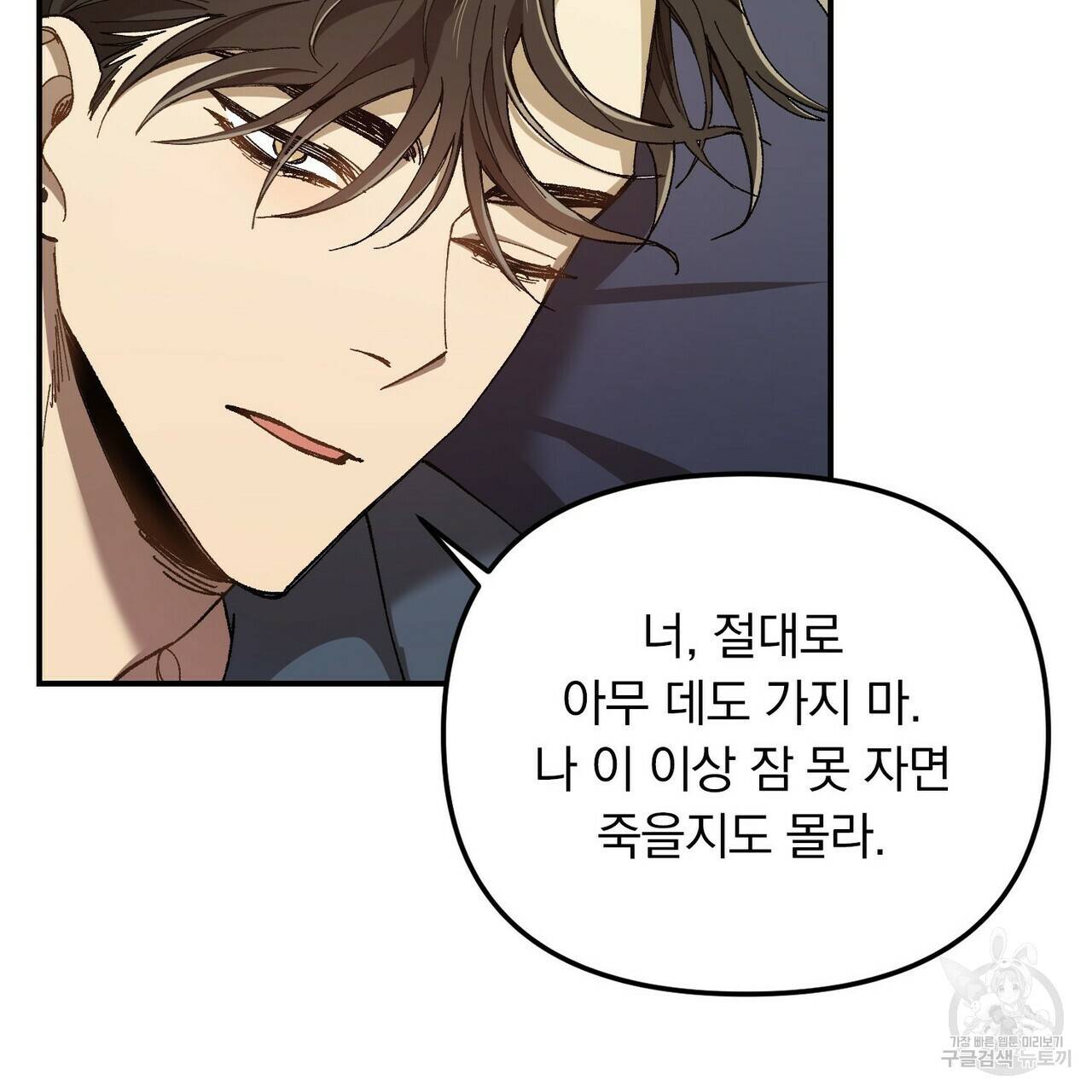 일기예보적 연애 2화 82
