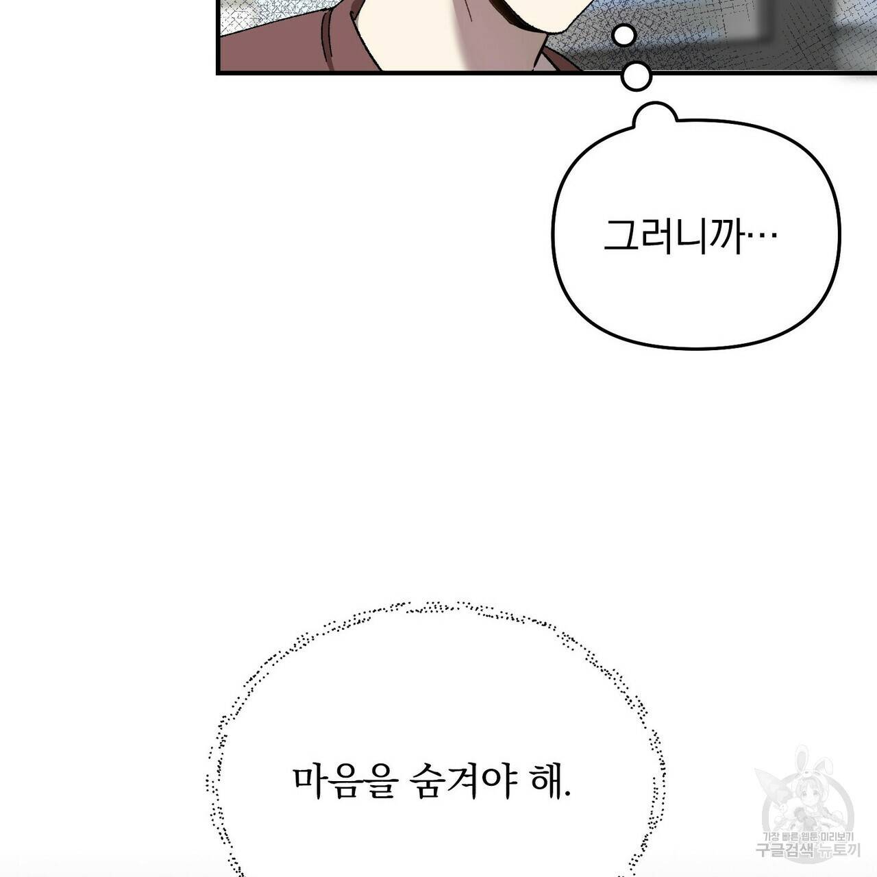 일기예보적 연애 2화 87