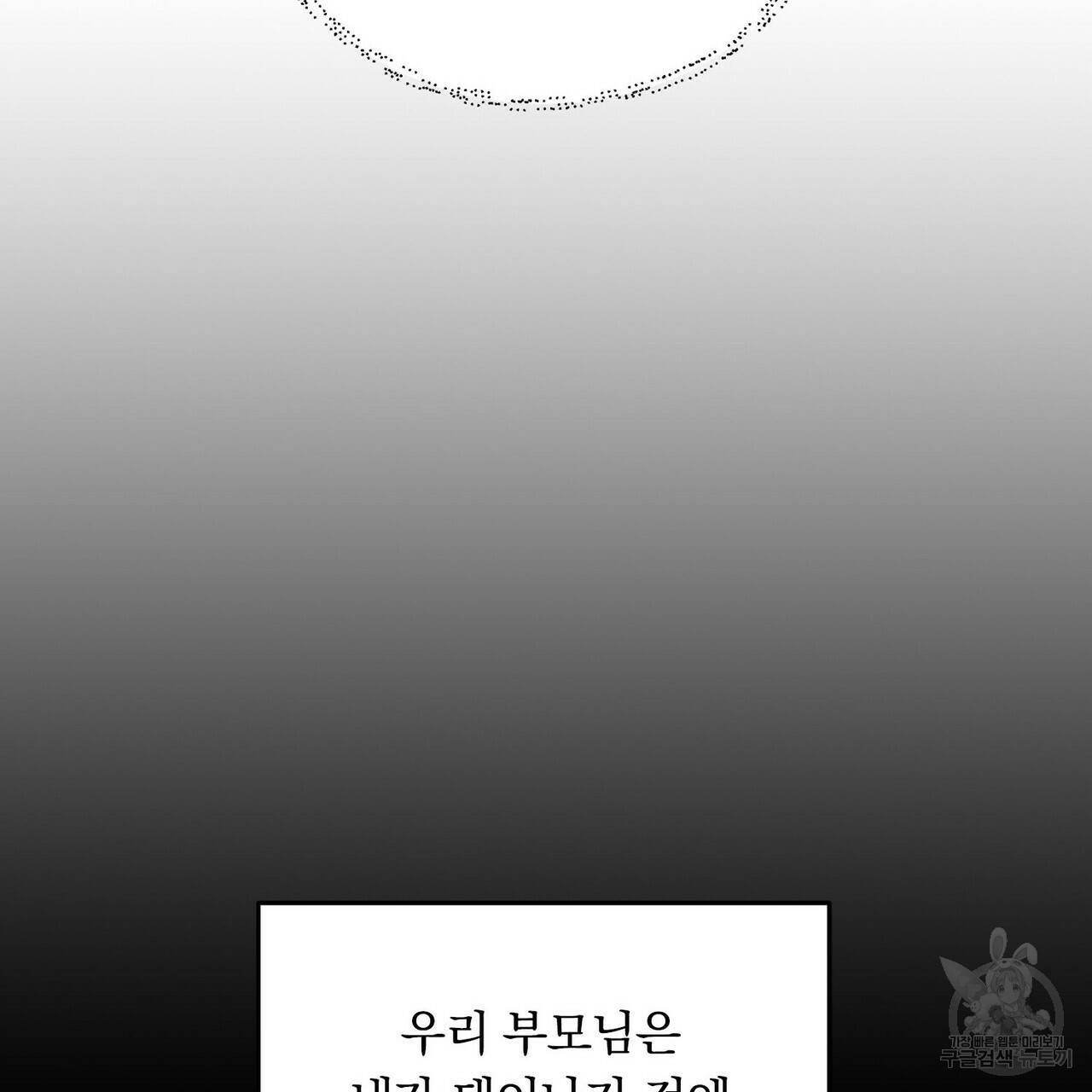 일기예보적 연애 2화 89