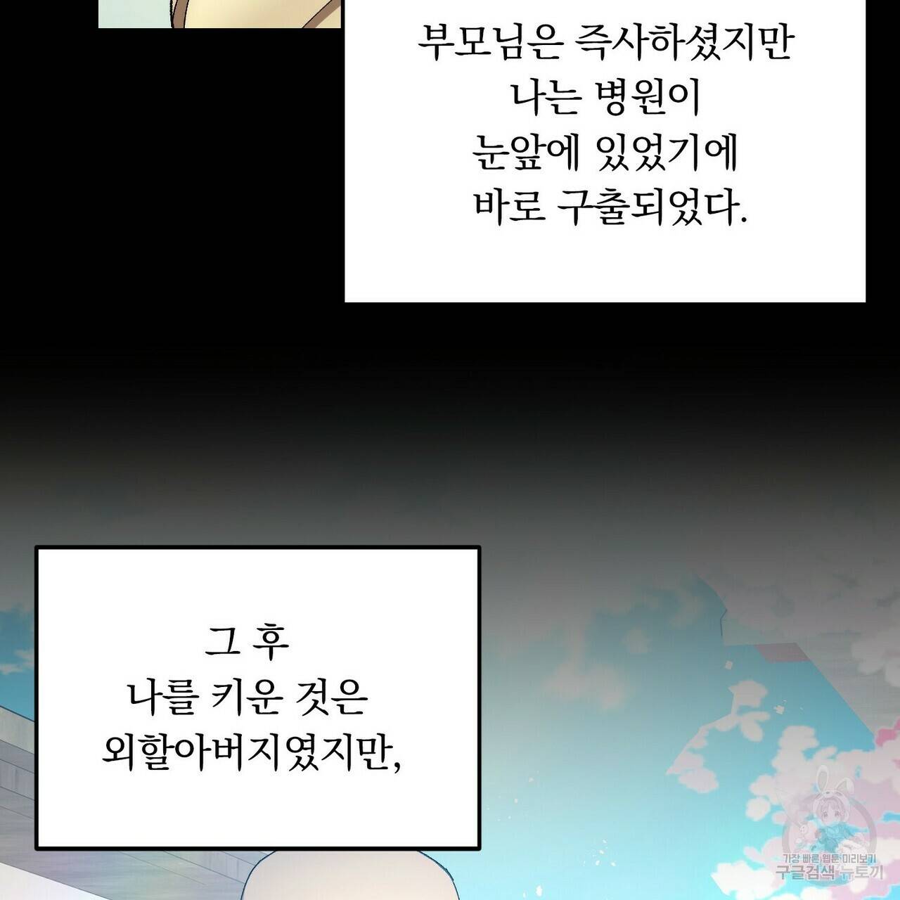 일기예보적 연애 2화 95