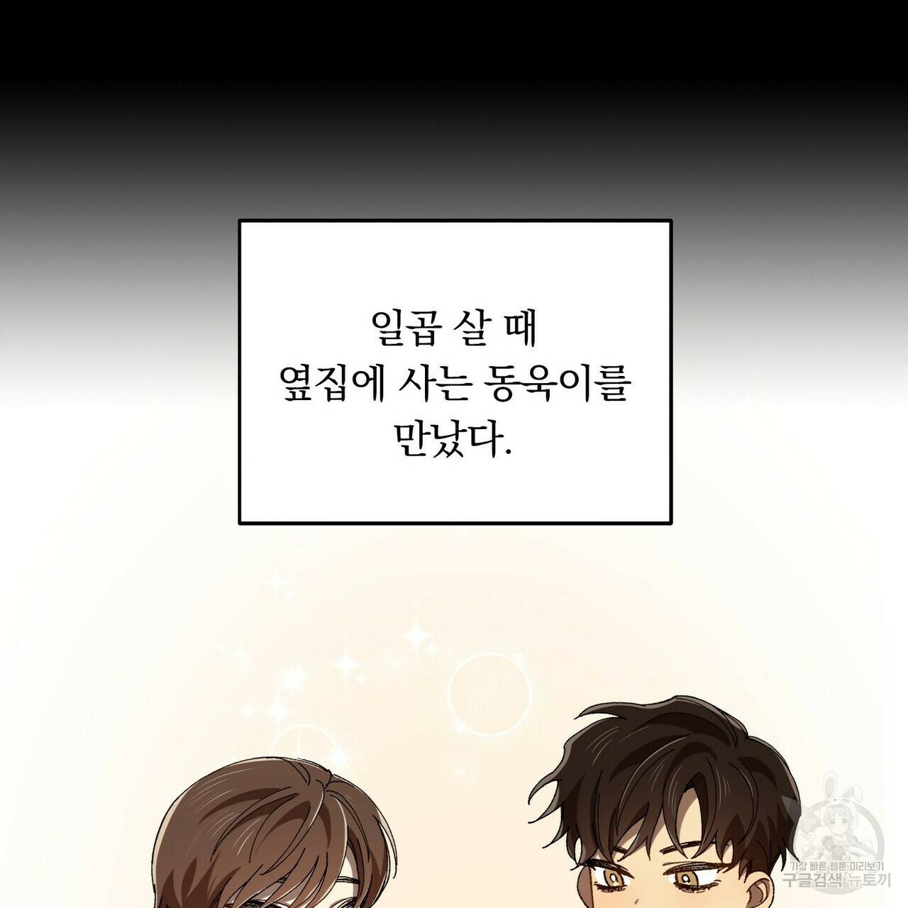 일기예보적 연애 2화 104