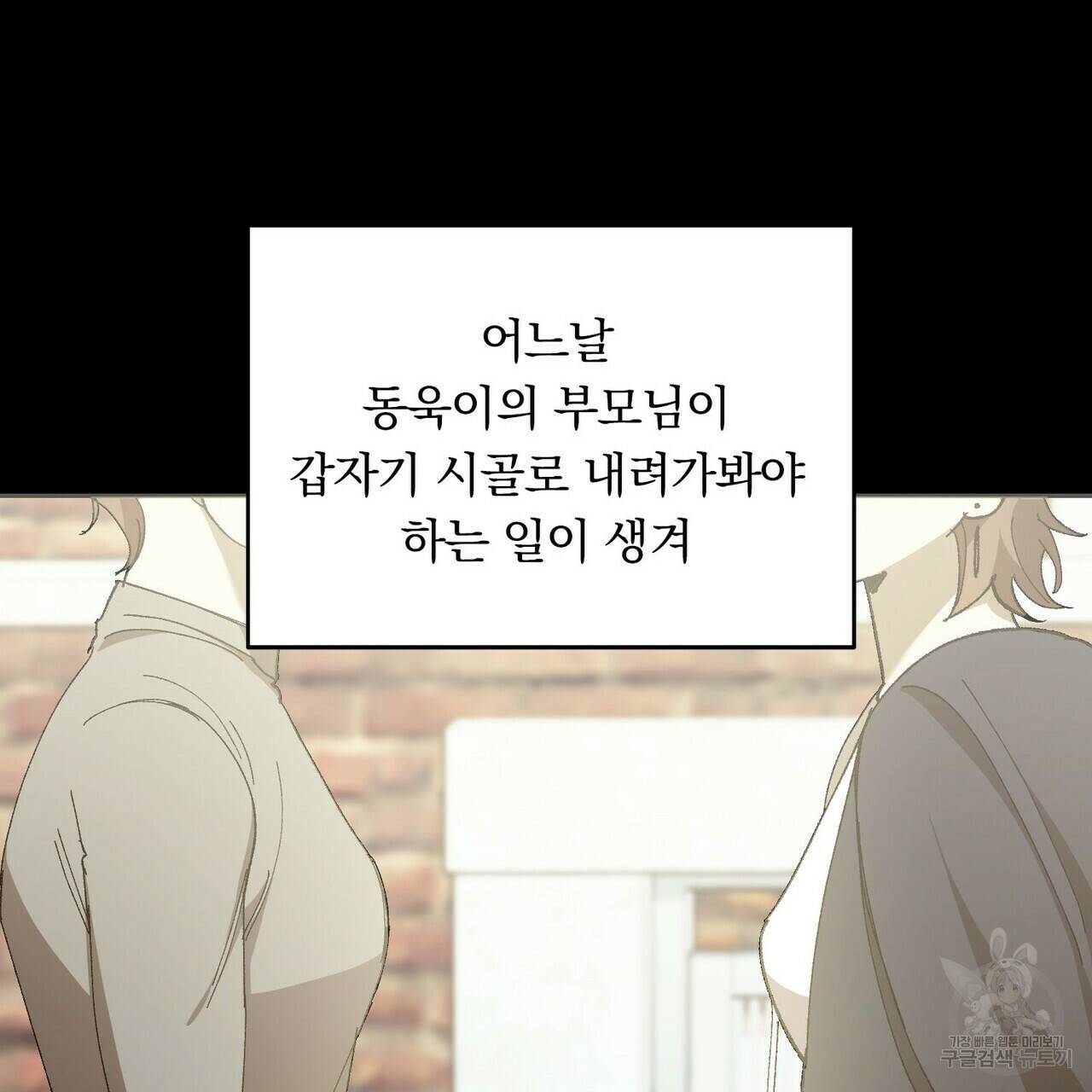 일기예보적 연애 2화 111