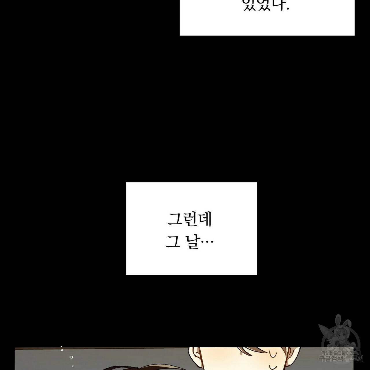 일기예보적 연애 2화 115