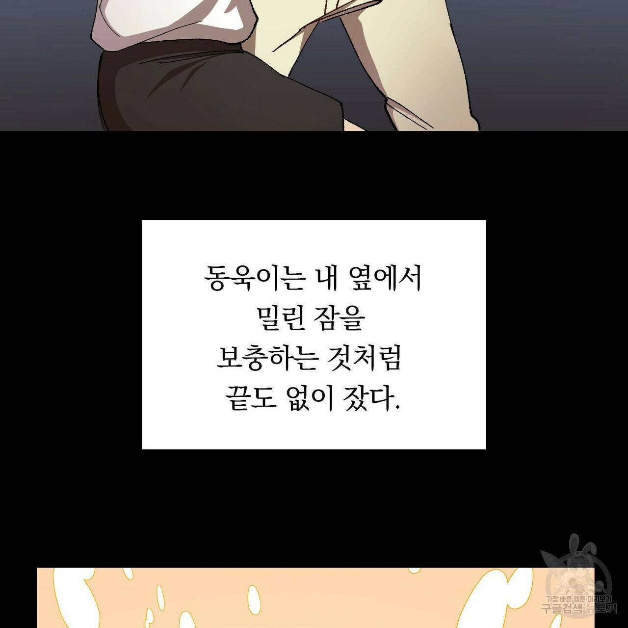 일기예보적 연애 2화 122