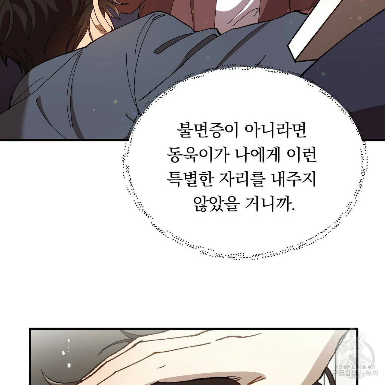일기예보적 연애 2화 132