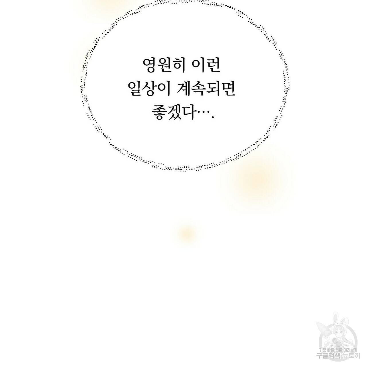 일기예보적 연애 2화 135