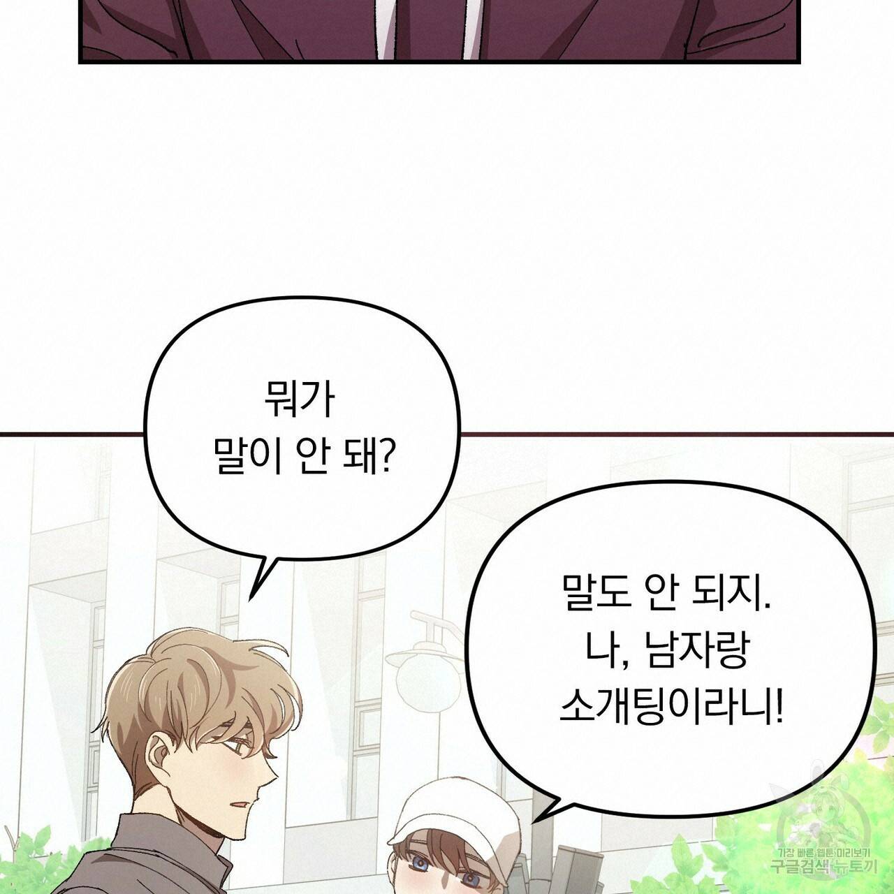 일기예보적 연애 2화 144