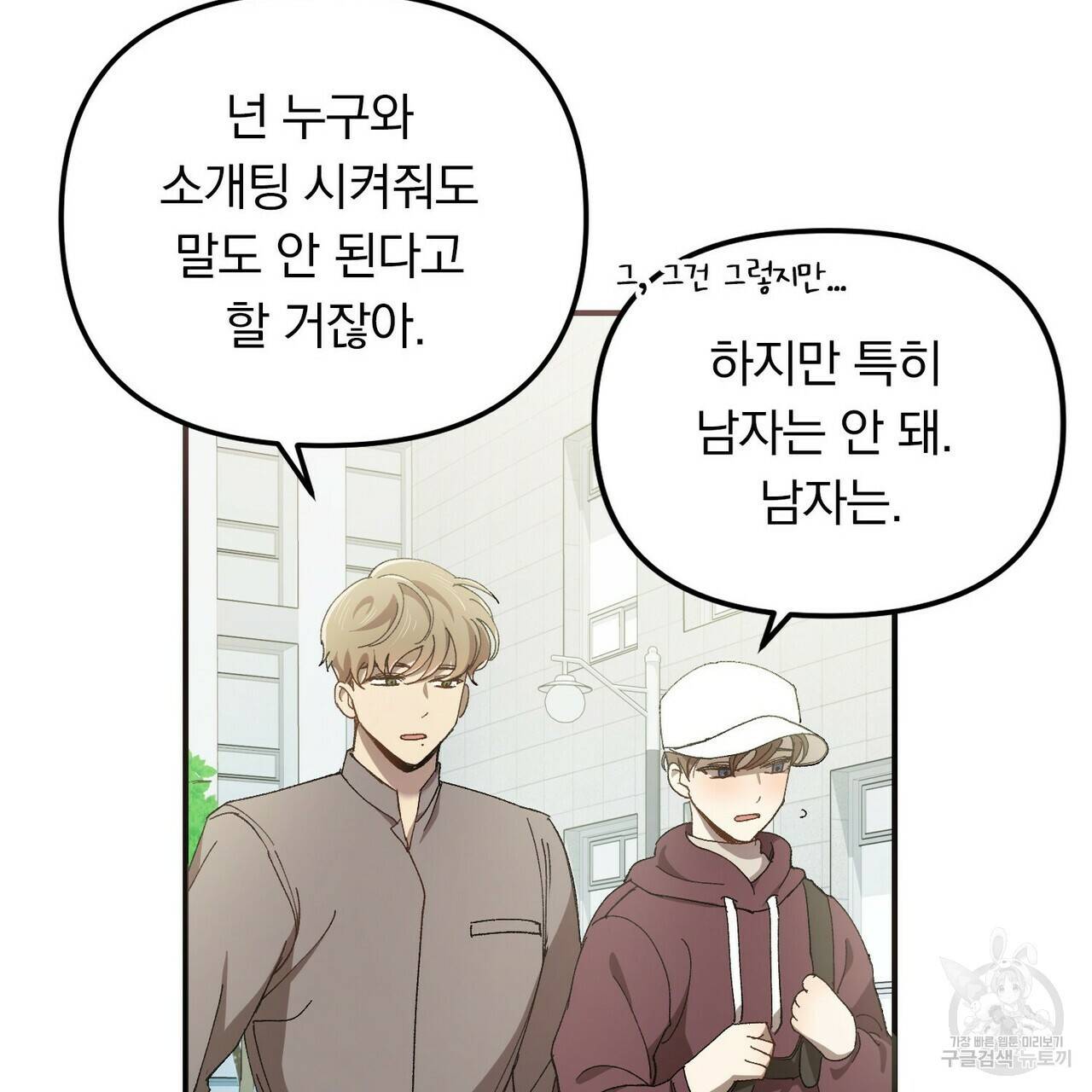 일기예보적 연애 2화 147