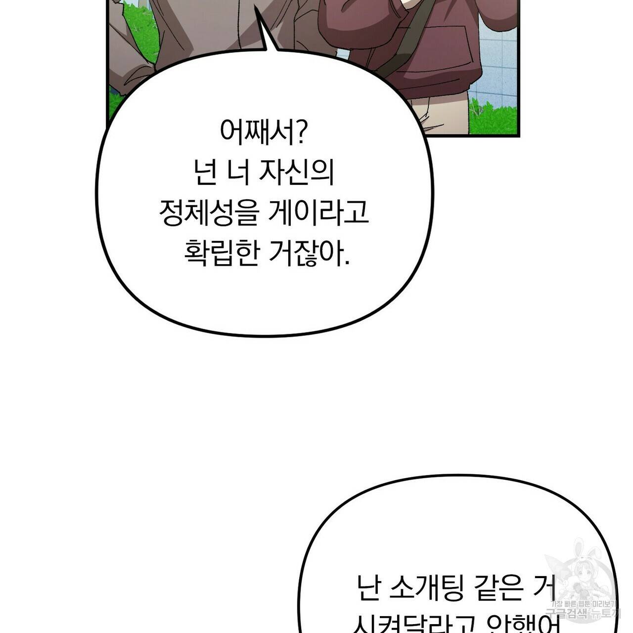 일기예보적 연애 2화 150