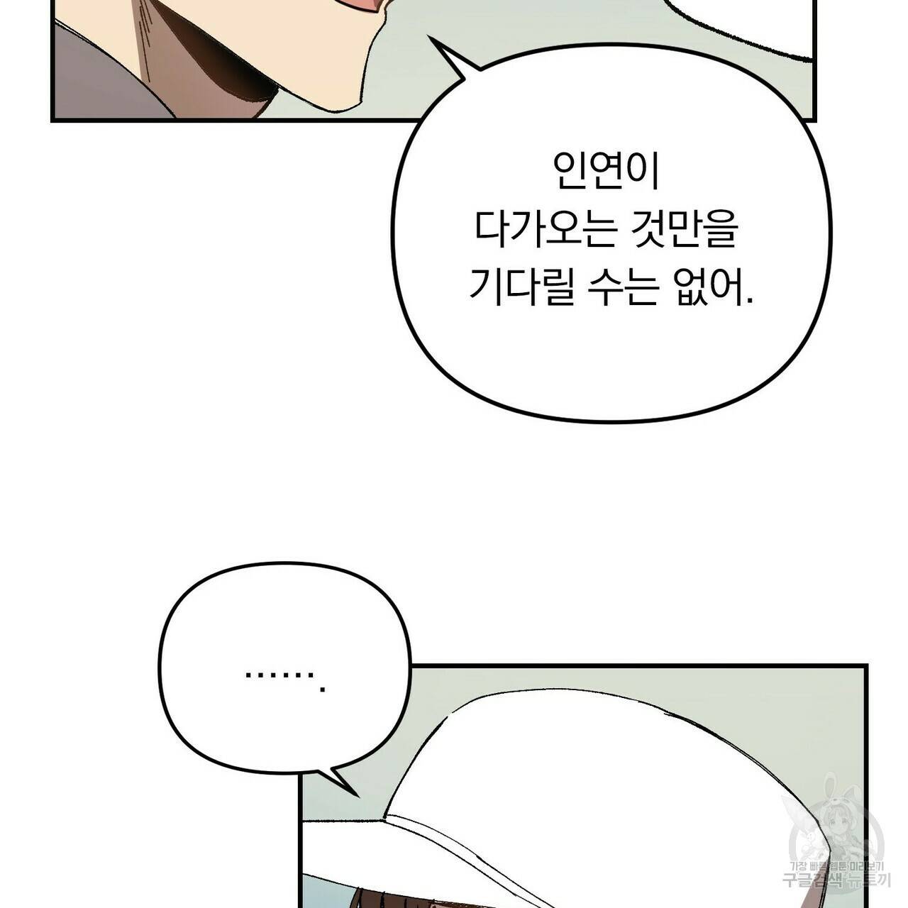 일기예보적 연애 2화 157