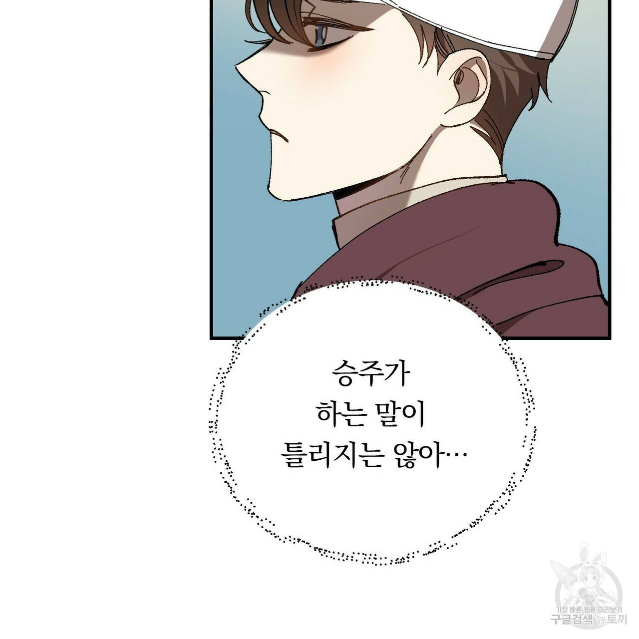 일기예보적 연애 2화 160