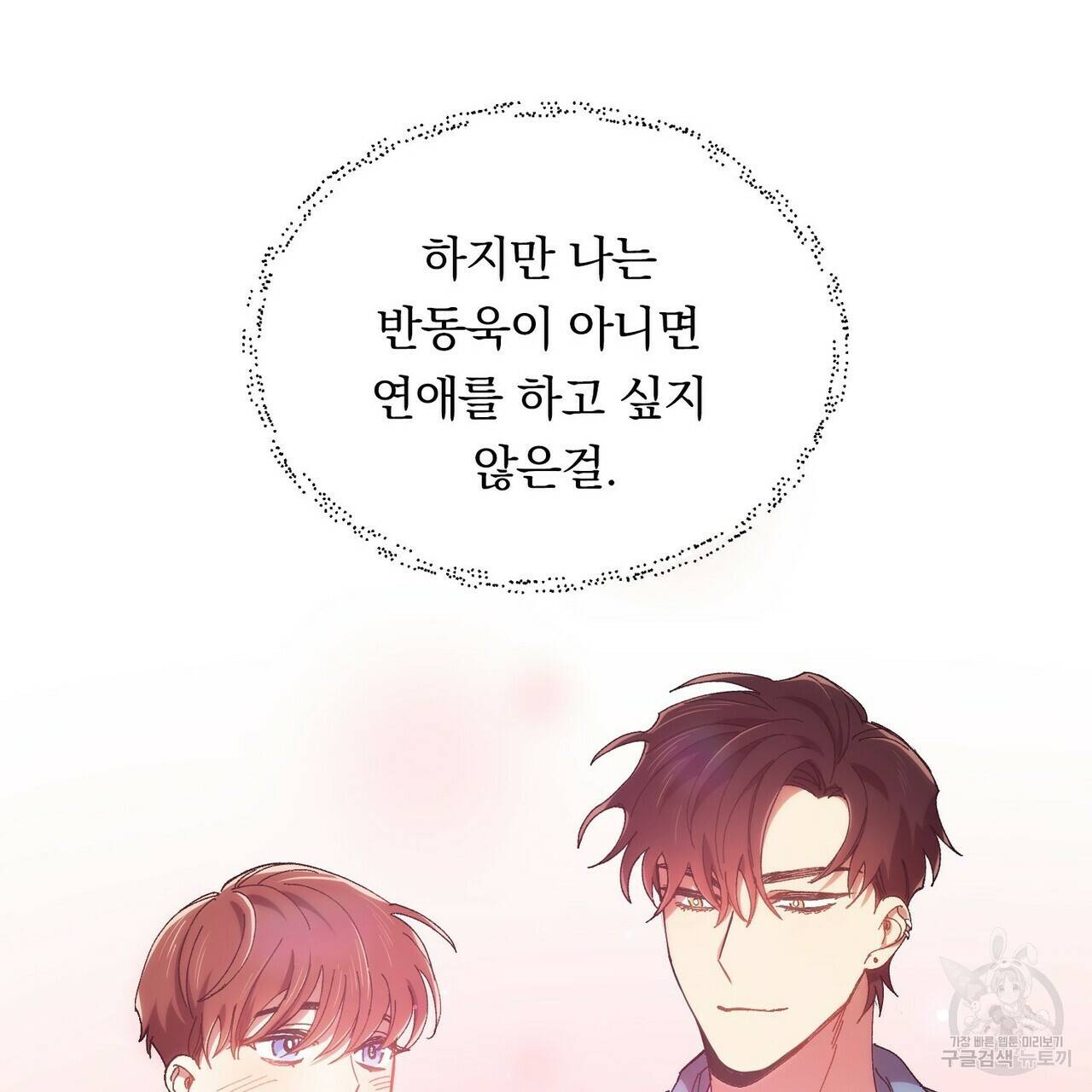 일기예보적 연애 2화 161