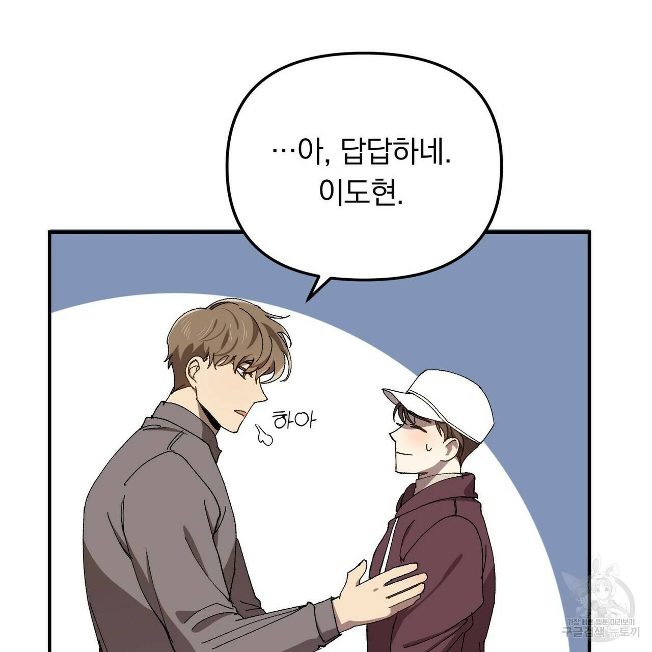 일기예보적 연애 2화 166