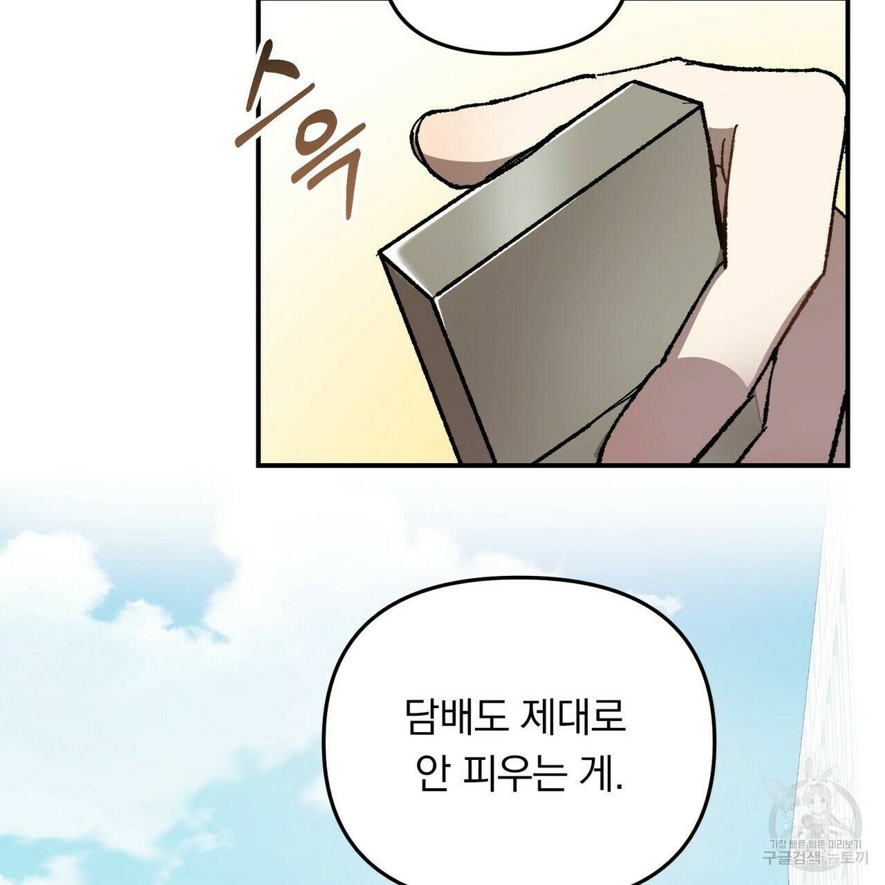 일기예보적 연애 2화 171